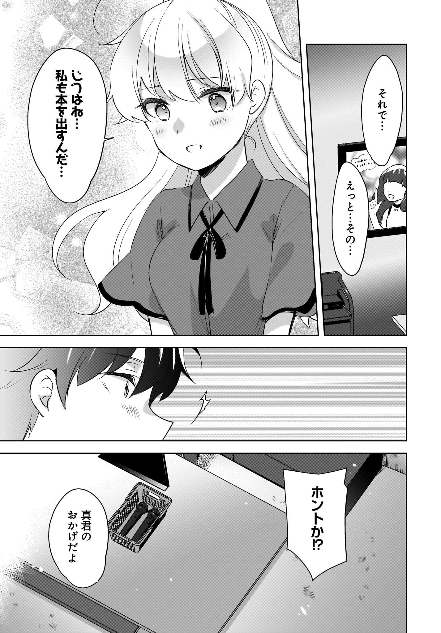 Nyanta to Pomeko ~Imasara Shinjiteiru to Iwarete mo Mouteokureda~ Chap 18 - Pic 11