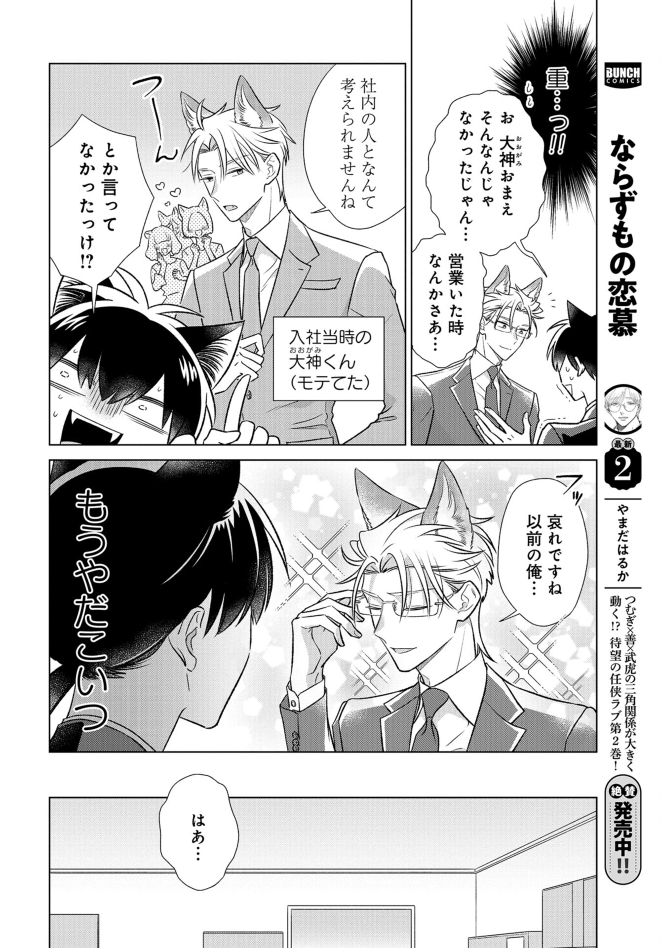 Ookami Buka-kun to Hitsuji Joushi-san Chap 38 - Pic 13