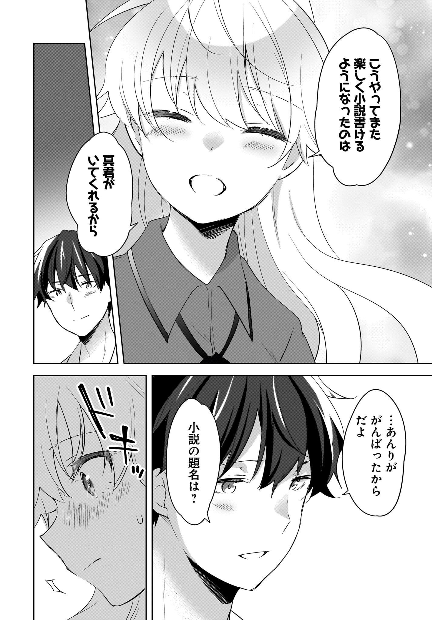 Nyanta to Pomeko ~Imasara Shinjiteiru to Iwarete mo Mouteokureda~ Chap 18 - Pic 12