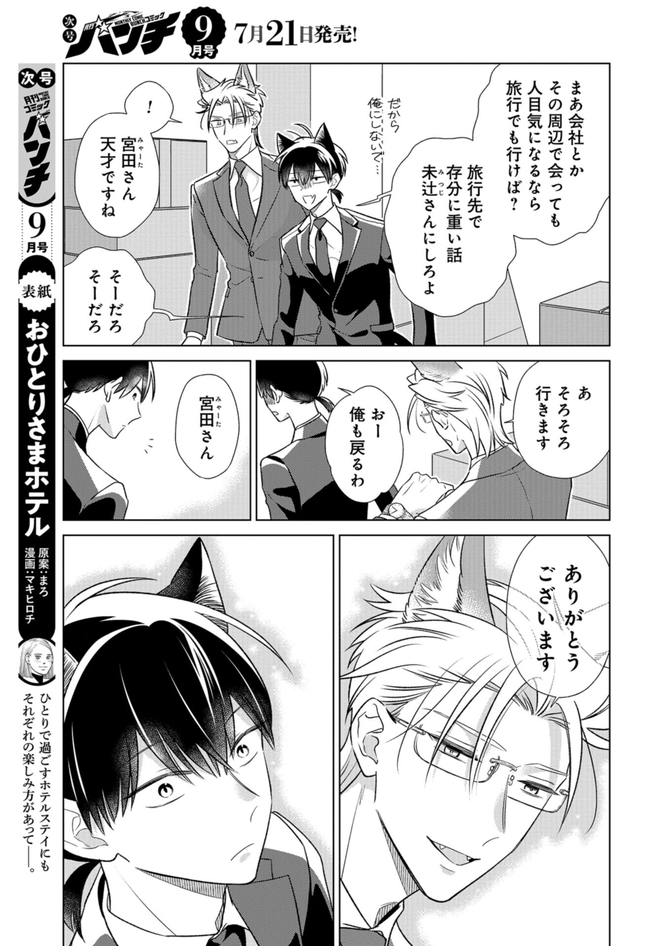 Ookami Buka-kun to Hitsuji Joushi-san Chap 38 - Pic 14