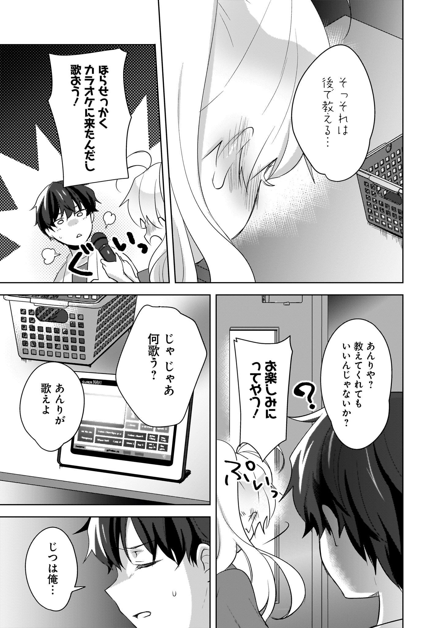 Nyanta to Pomeko ~Imasara Shinjiteiru to Iwarete mo Mouteokureda~ Chap 18 - Pic 13