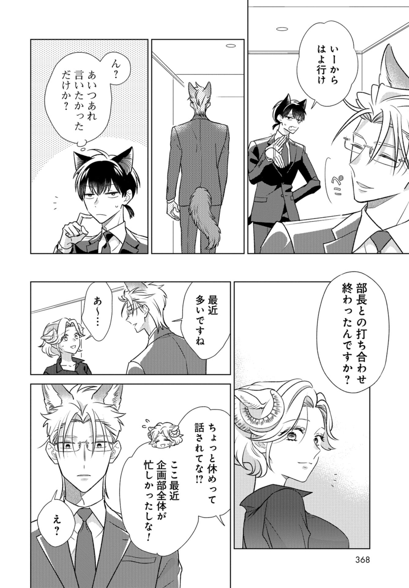 Ookami Buka-kun to Hitsuji Joushi-san Chap 38 - Pic 15