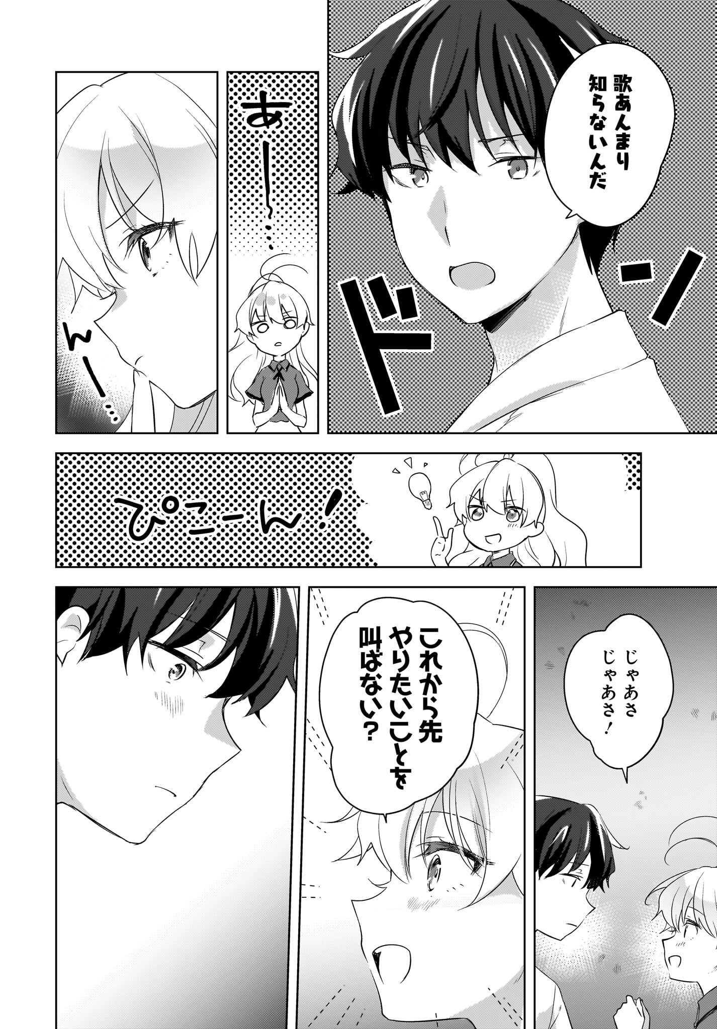 Nyanta to Pomeko ~Imasara Shinjiteiru to Iwarete mo Mouteokureda~ Chap 18 - Pic 14