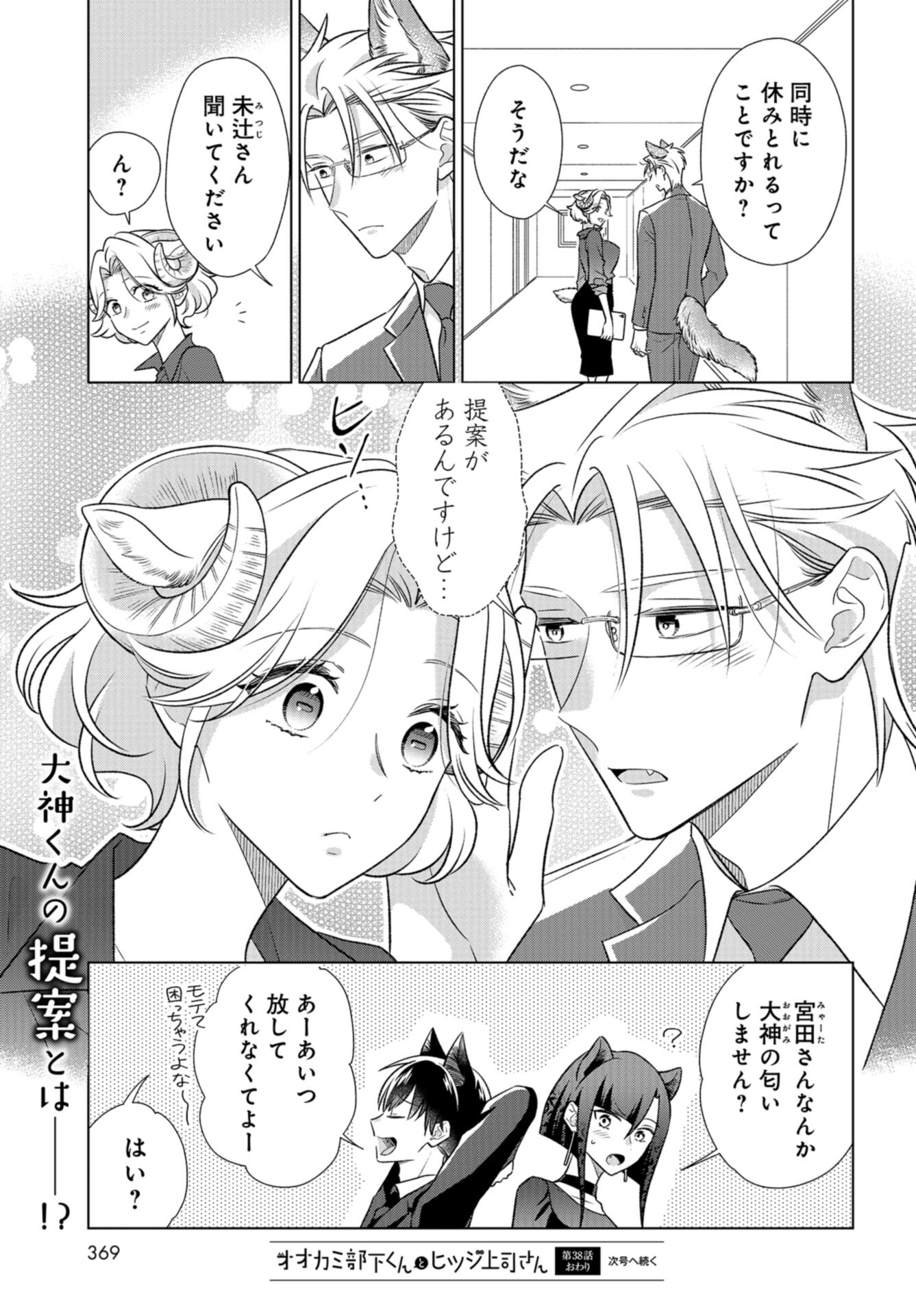 Ookami Buka-kun to Hitsuji Joushi-san Chap 38 - Pic 16