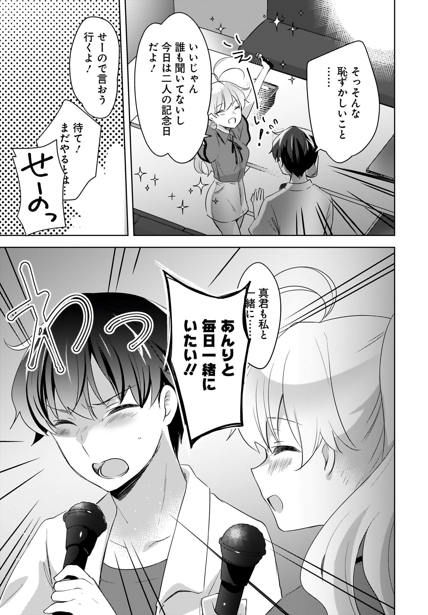 Nyanta to Pomeko ~Imasara Shinjiteiru to Iwarete mo Mouteokureda~ Chap 18 - Pic 15