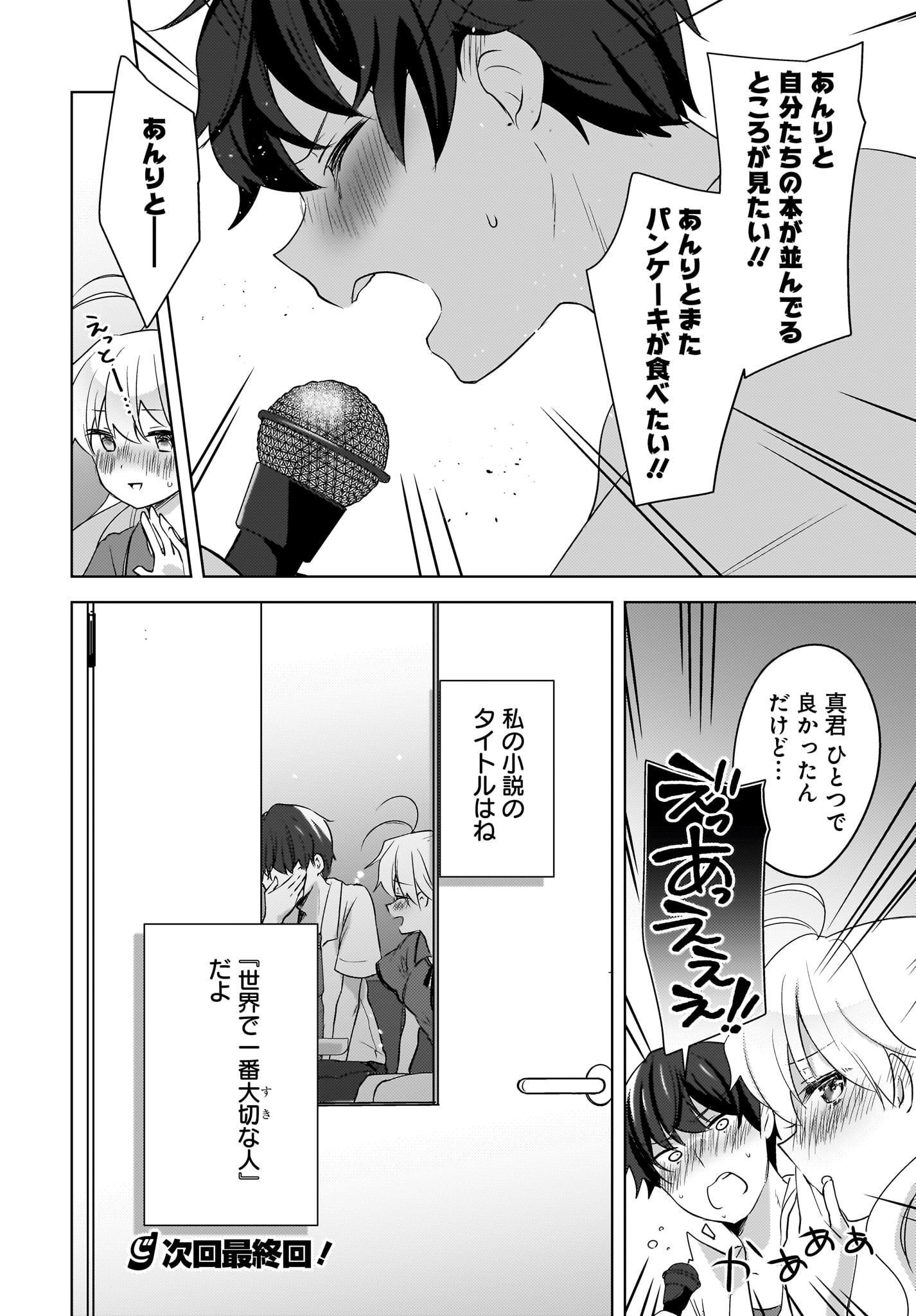 Nyanta to Pomeko ~Imasara Shinjiteiru to Iwarete mo Mouteokureda~ Chap 18 - Pic 16