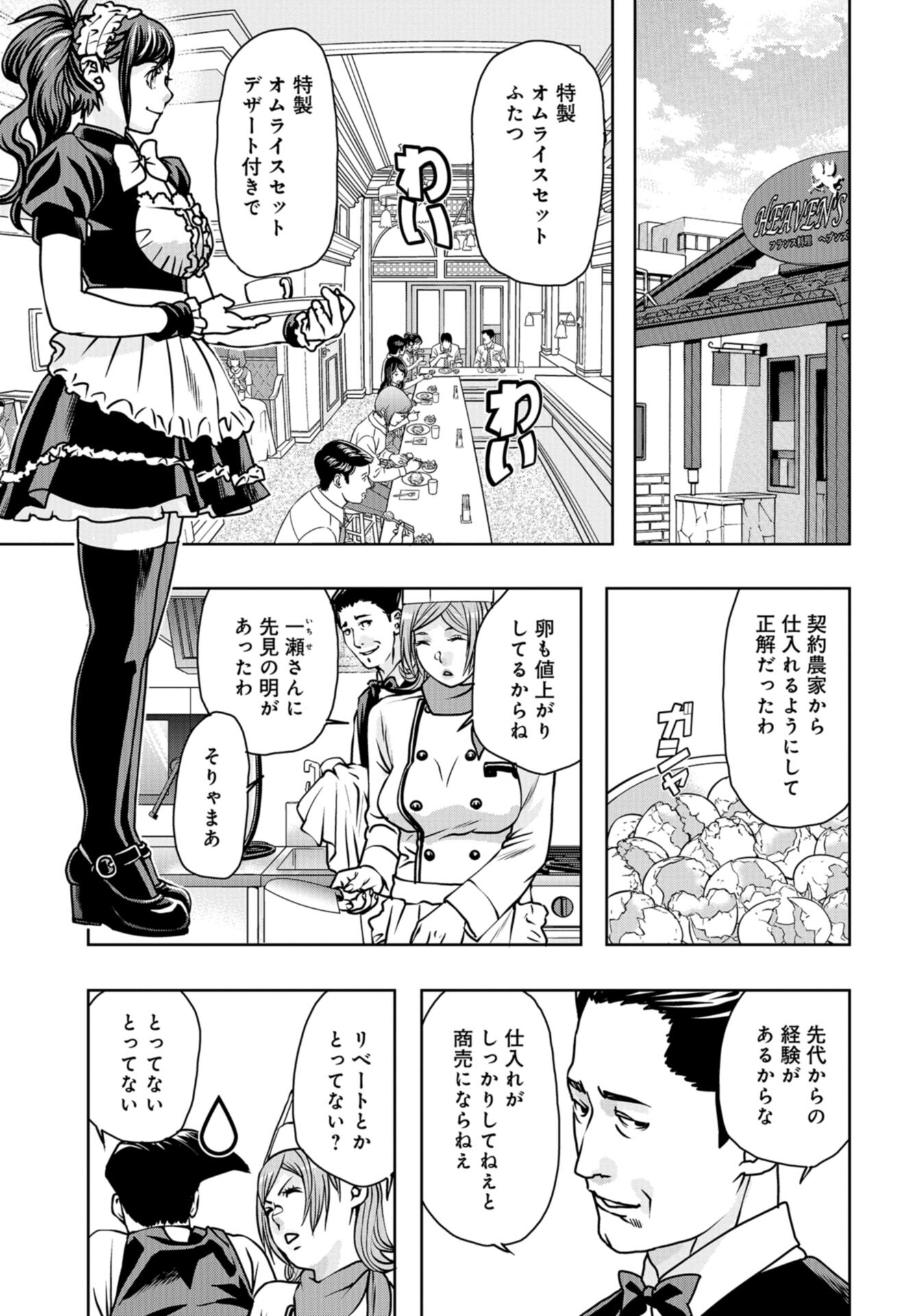 Saigo no Restaurant Chap 106 - Pic 3