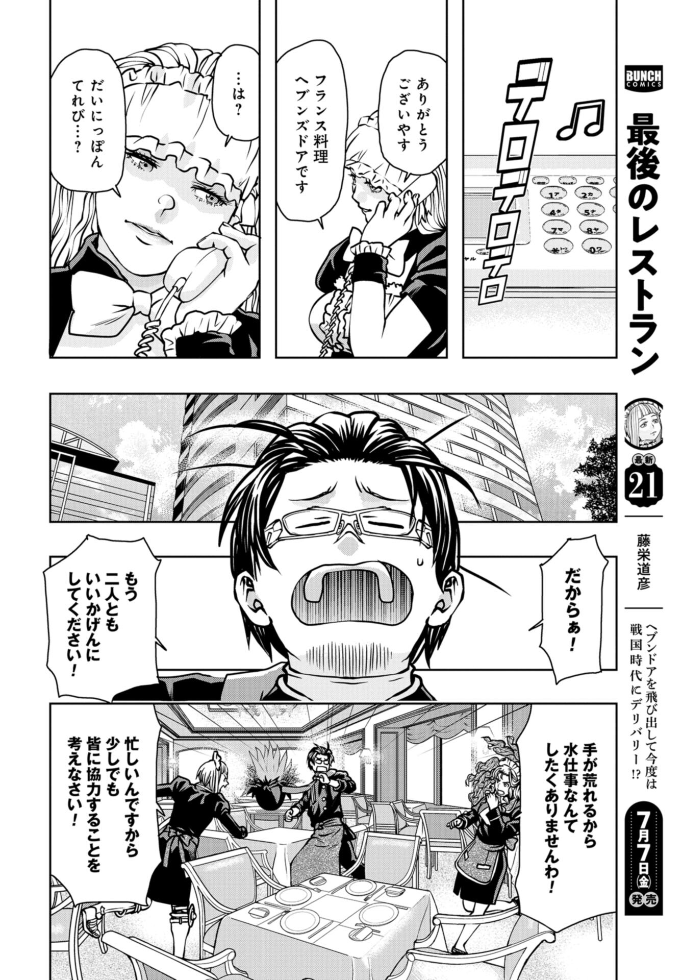 Saigo no Restaurant Chap 106 - Pic 4