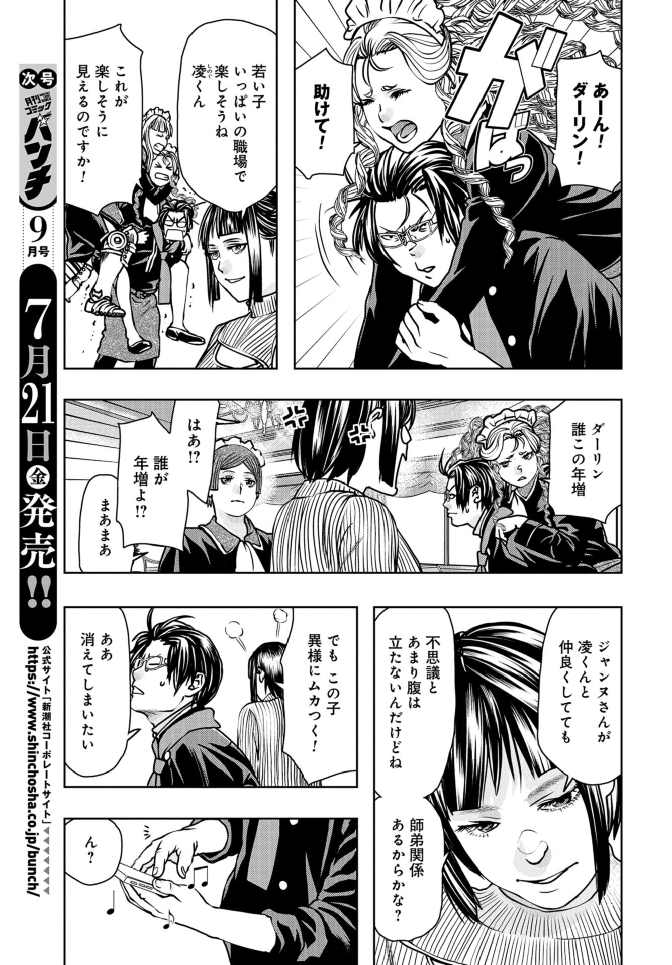 Saigo no Restaurant Chap 106 - Pic 5