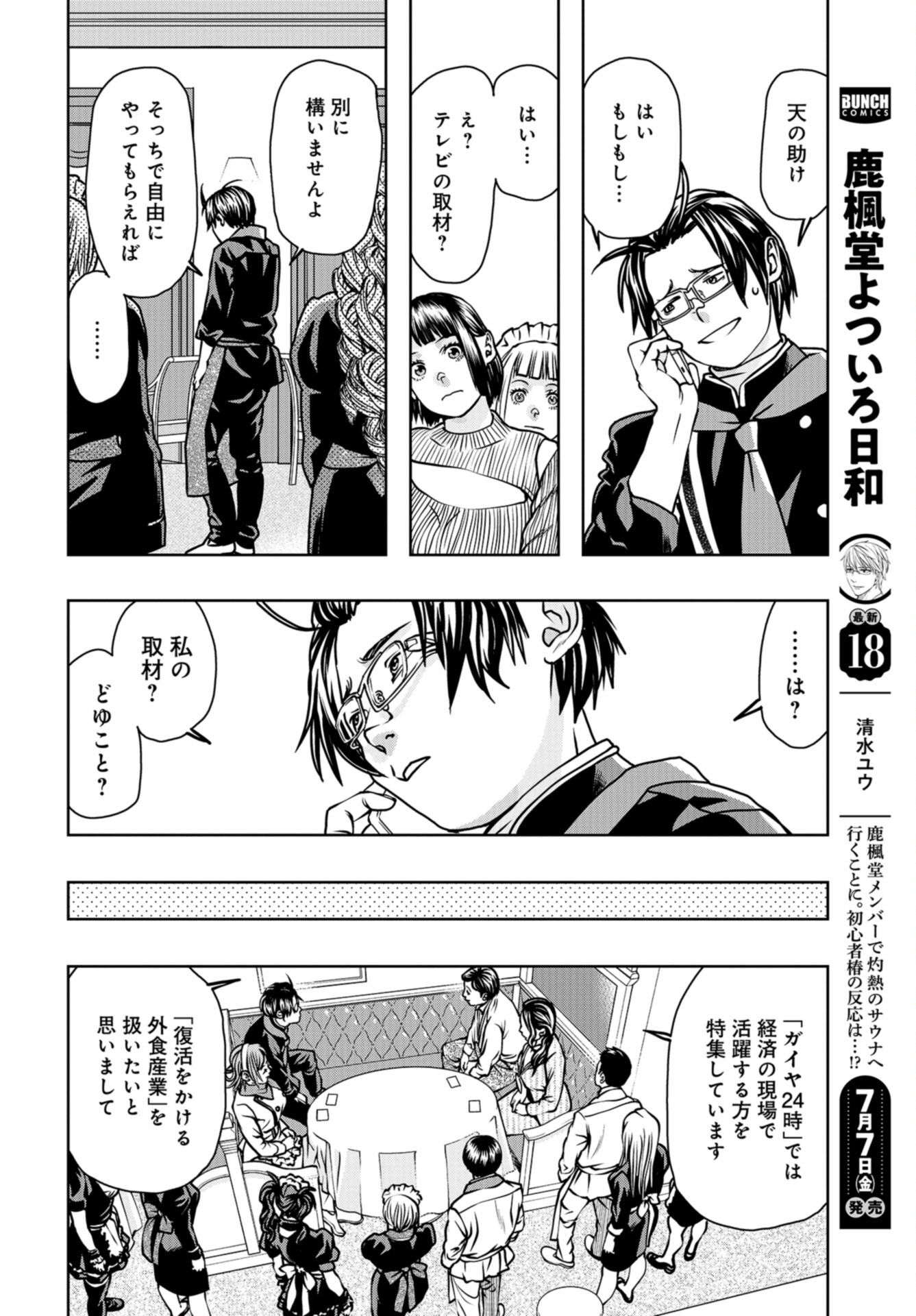 Saigo no Restaurant Chap 106 - Pic 6