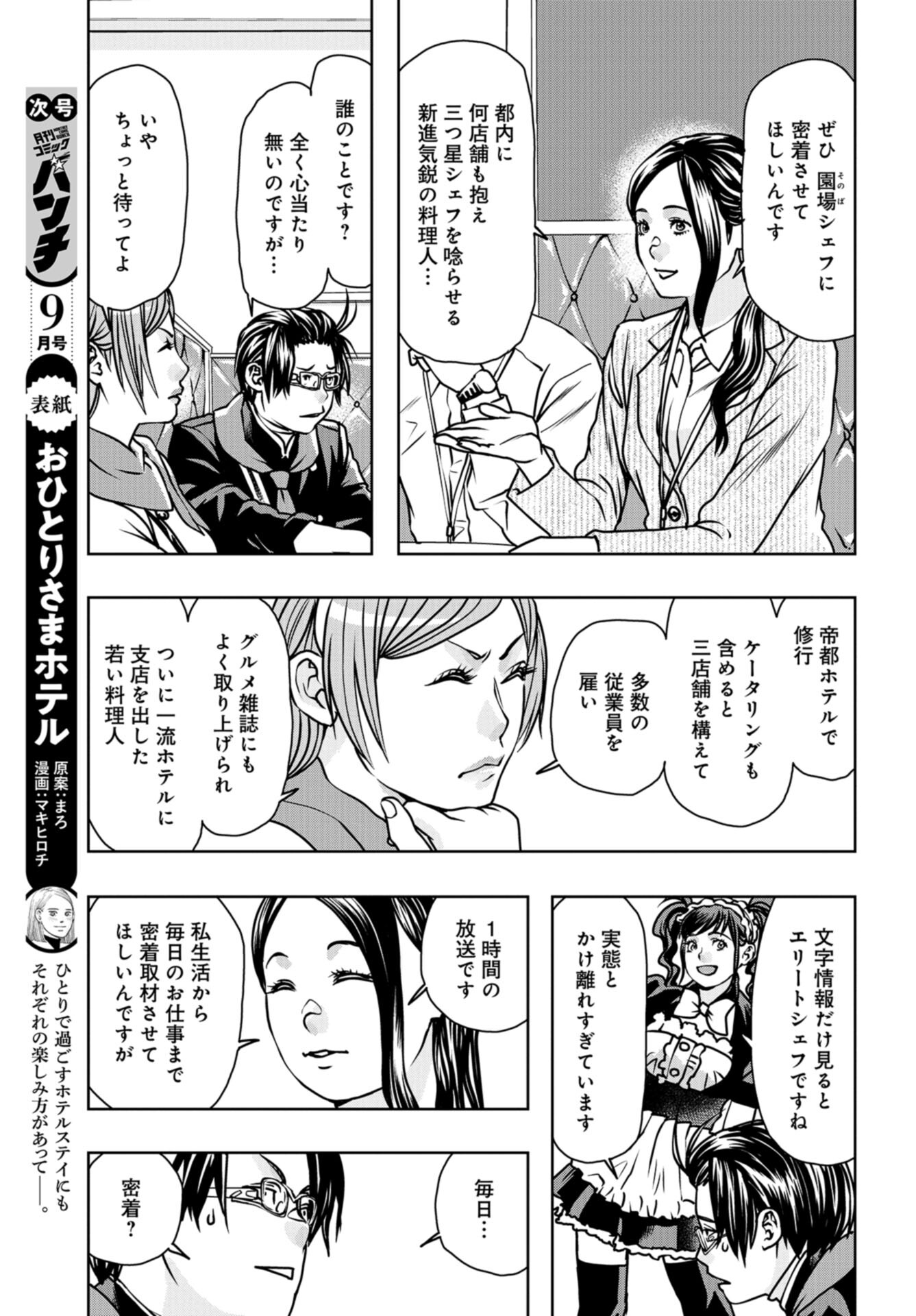 Saigo no Restaurant Chap 106 - Pic 7
