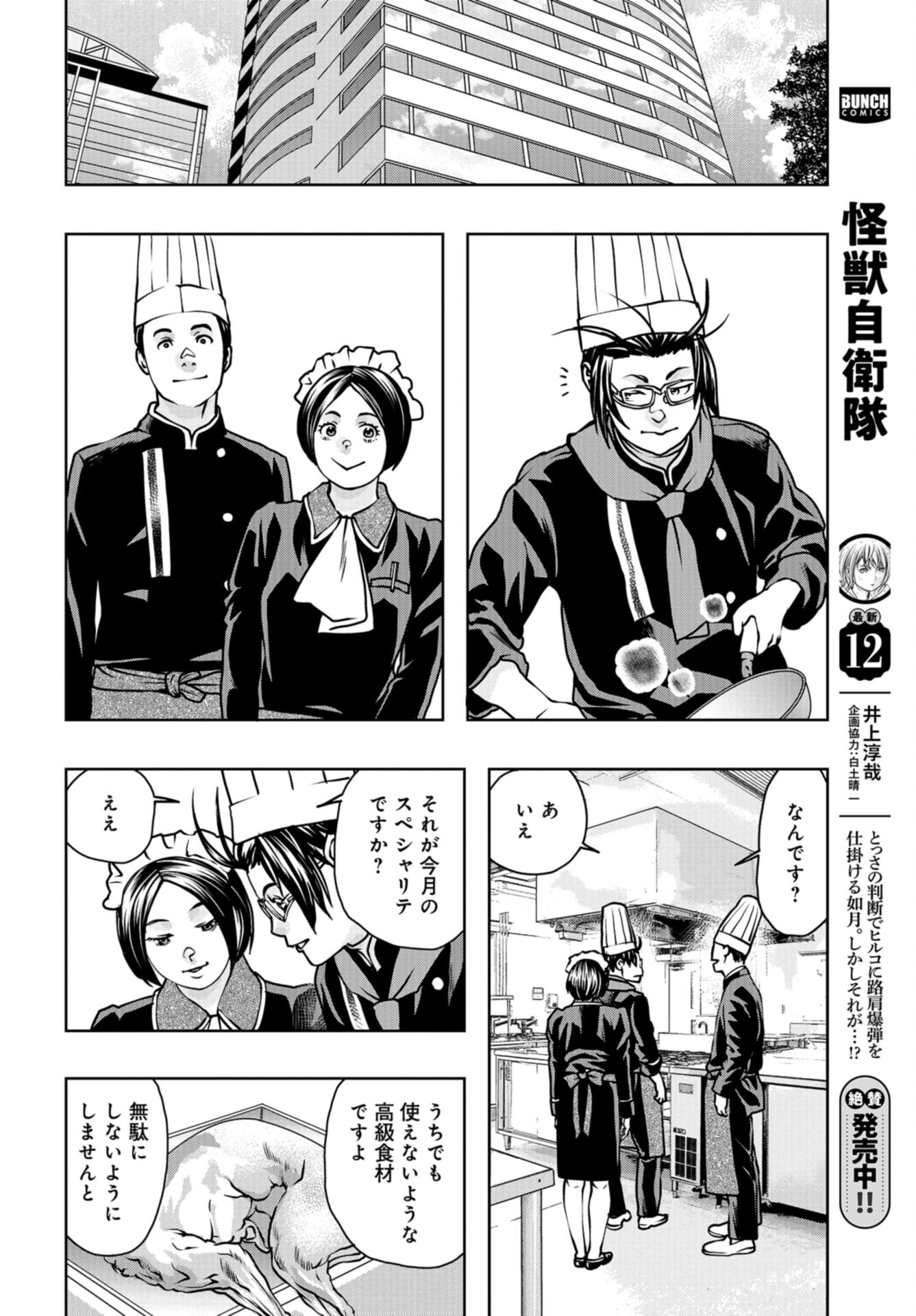 Saigo no Restaurant Chap 106 - Pic 10