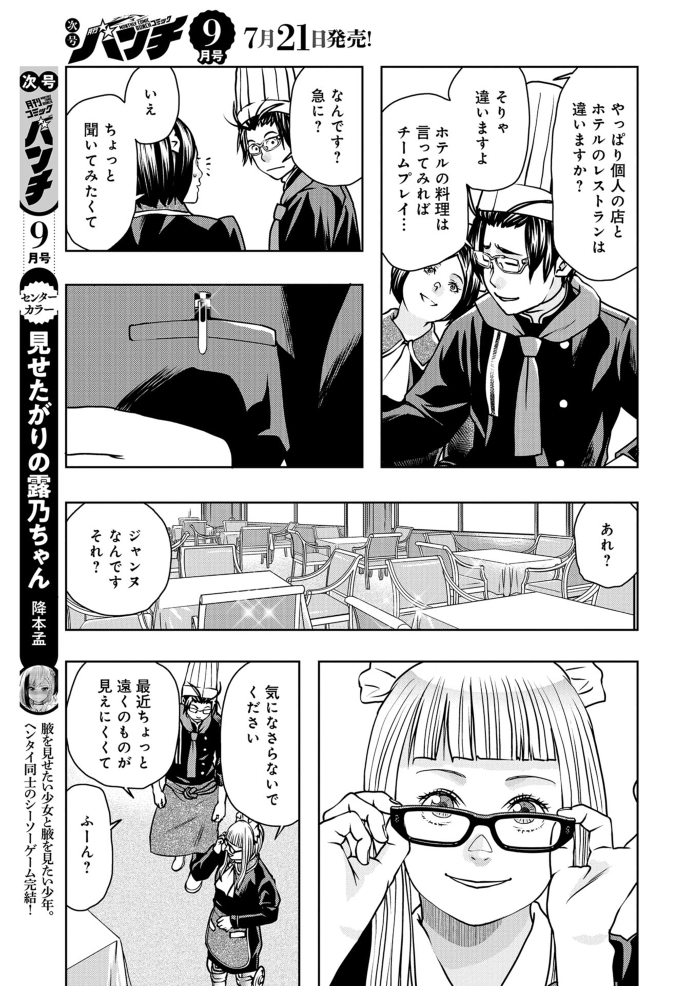 Saigo no Restaurant Chap 106 - Pic 11