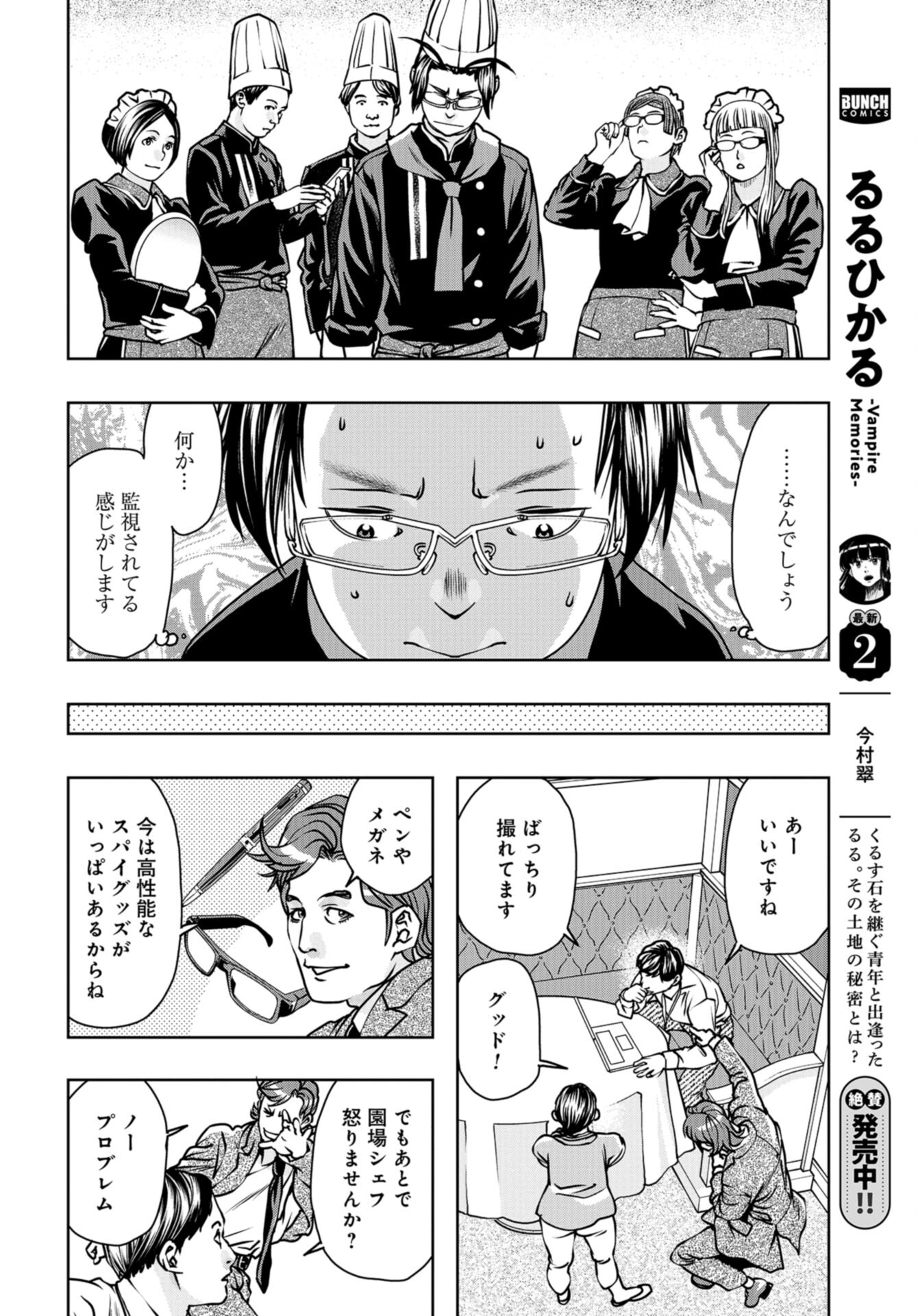 Saigo no Restaurant Chap 106 - Pic 12