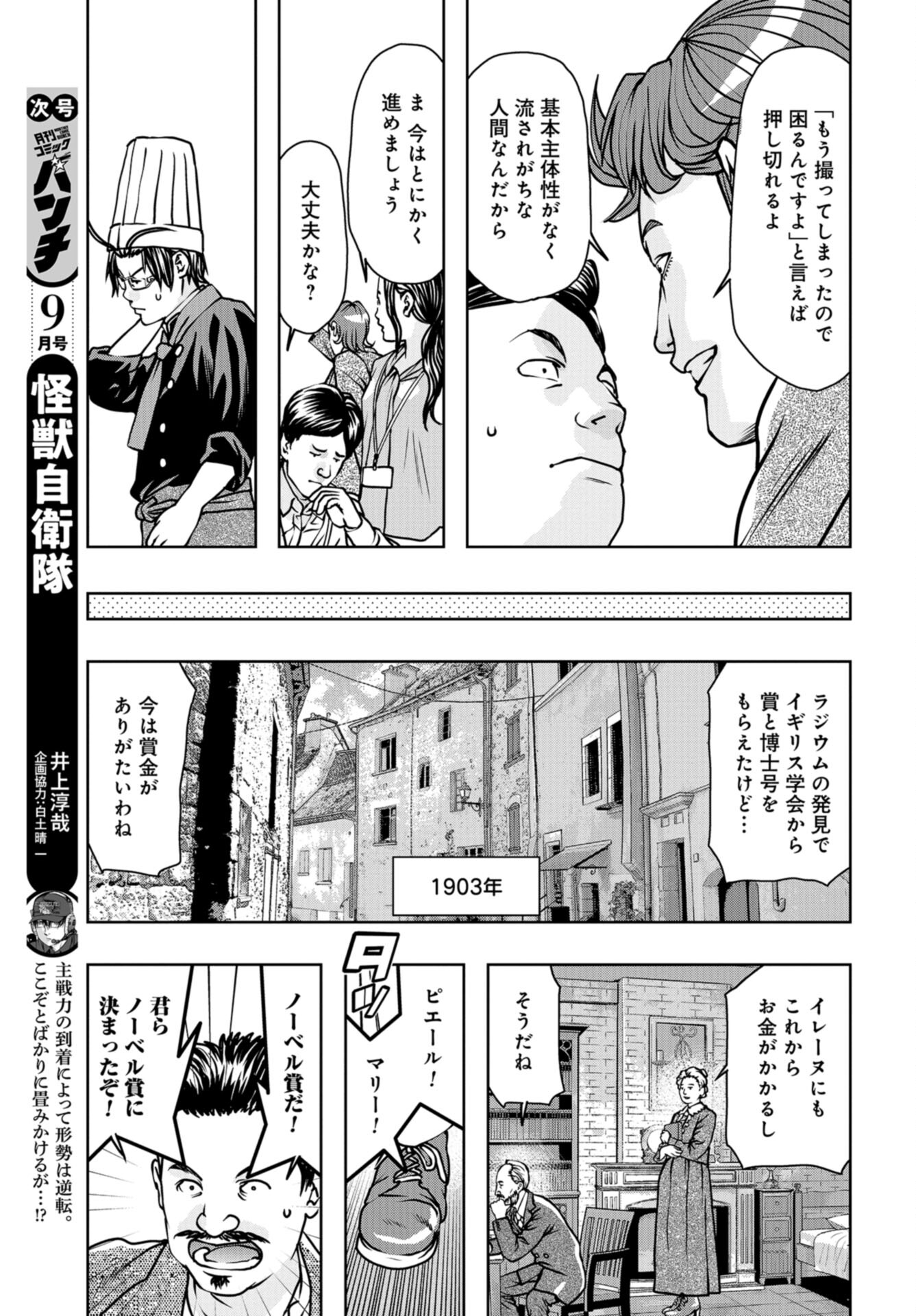 Saigo no Restaurant Chap 106 - Pic 13