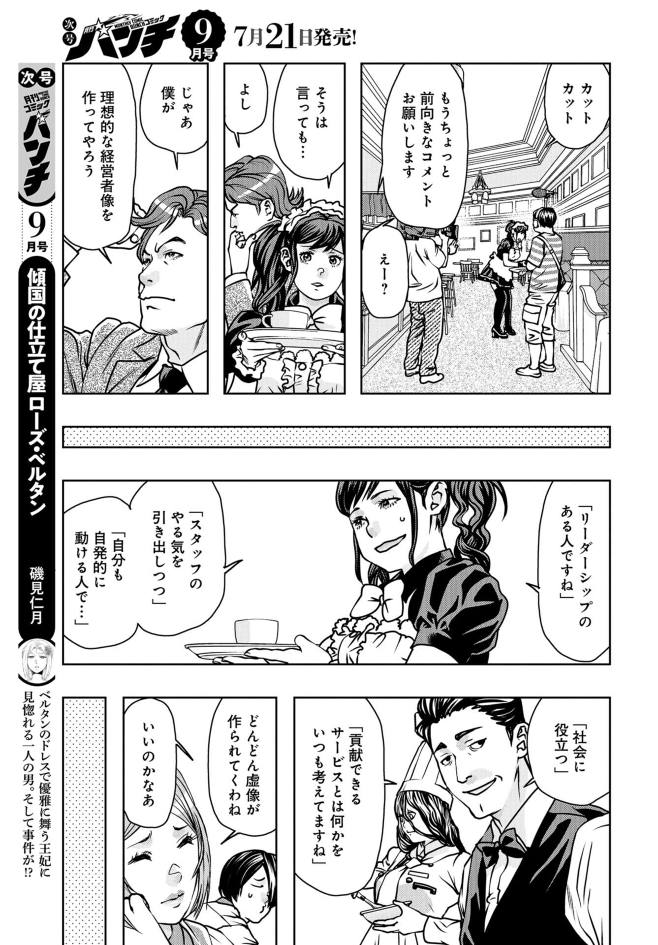 Saigo no Restaurant Chap 106 - Pic 17