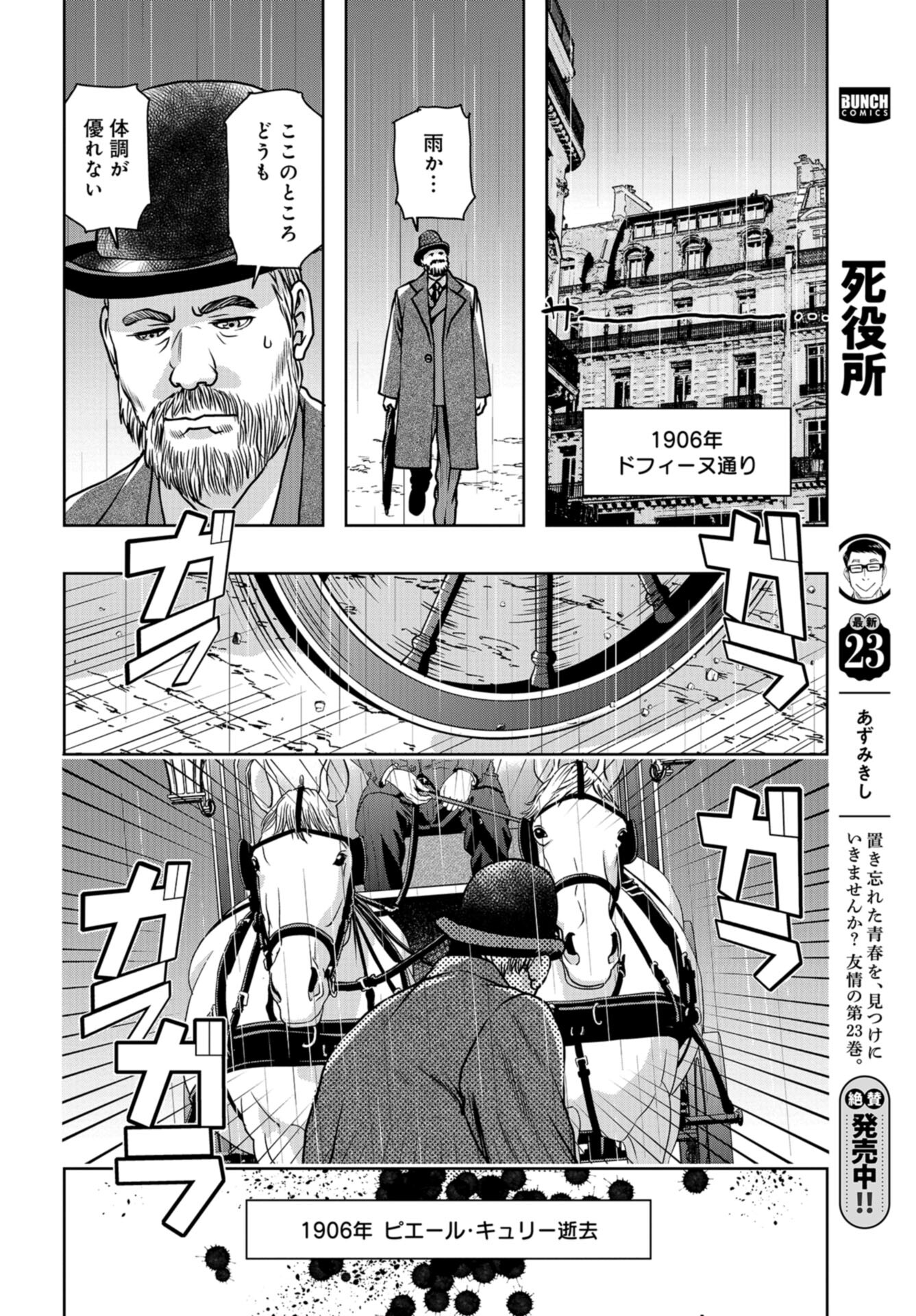 Saigo no Restaurant Chap 106 - Pic 18