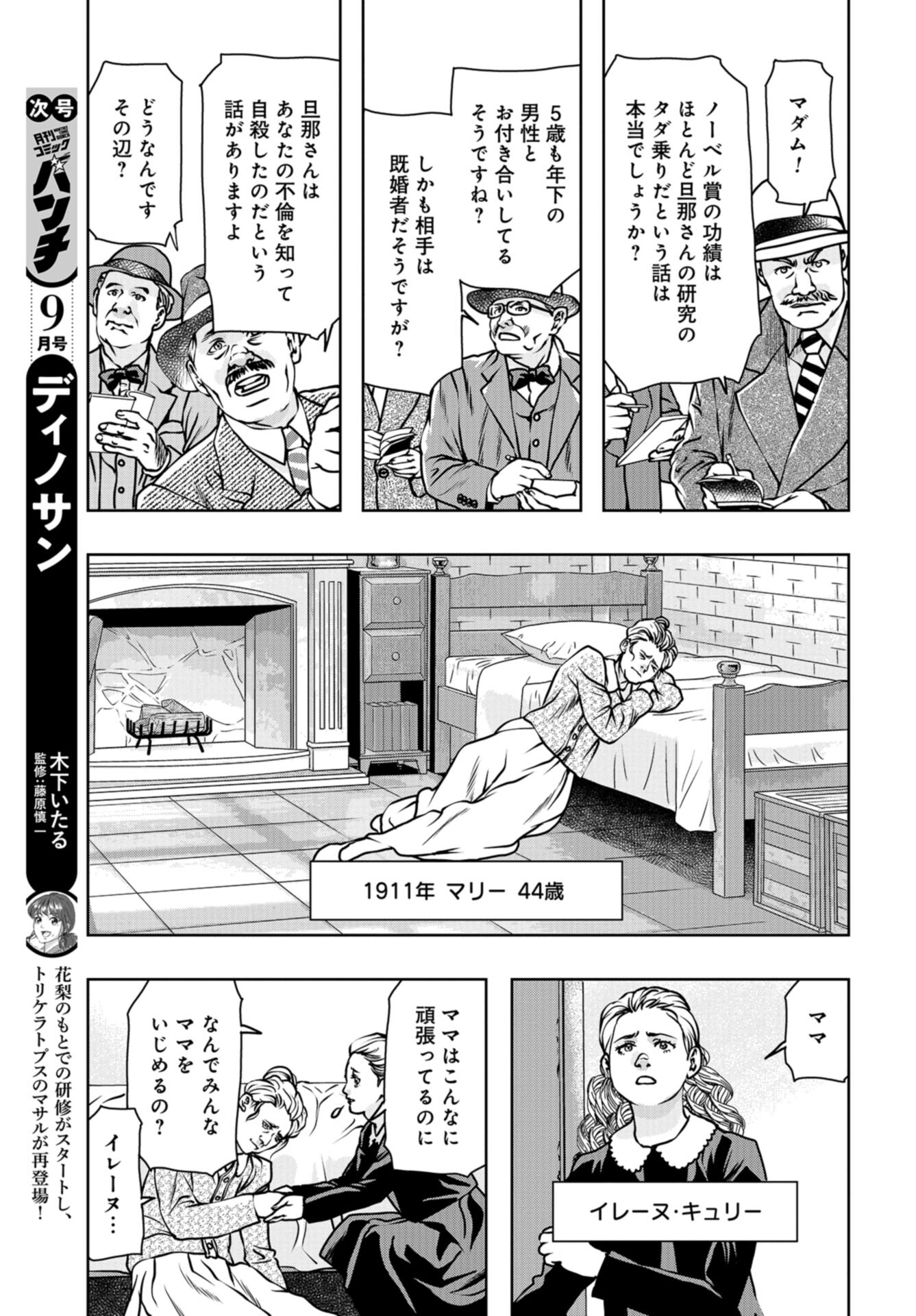 Saigo no Restaurant Chap 106 - Pic 19