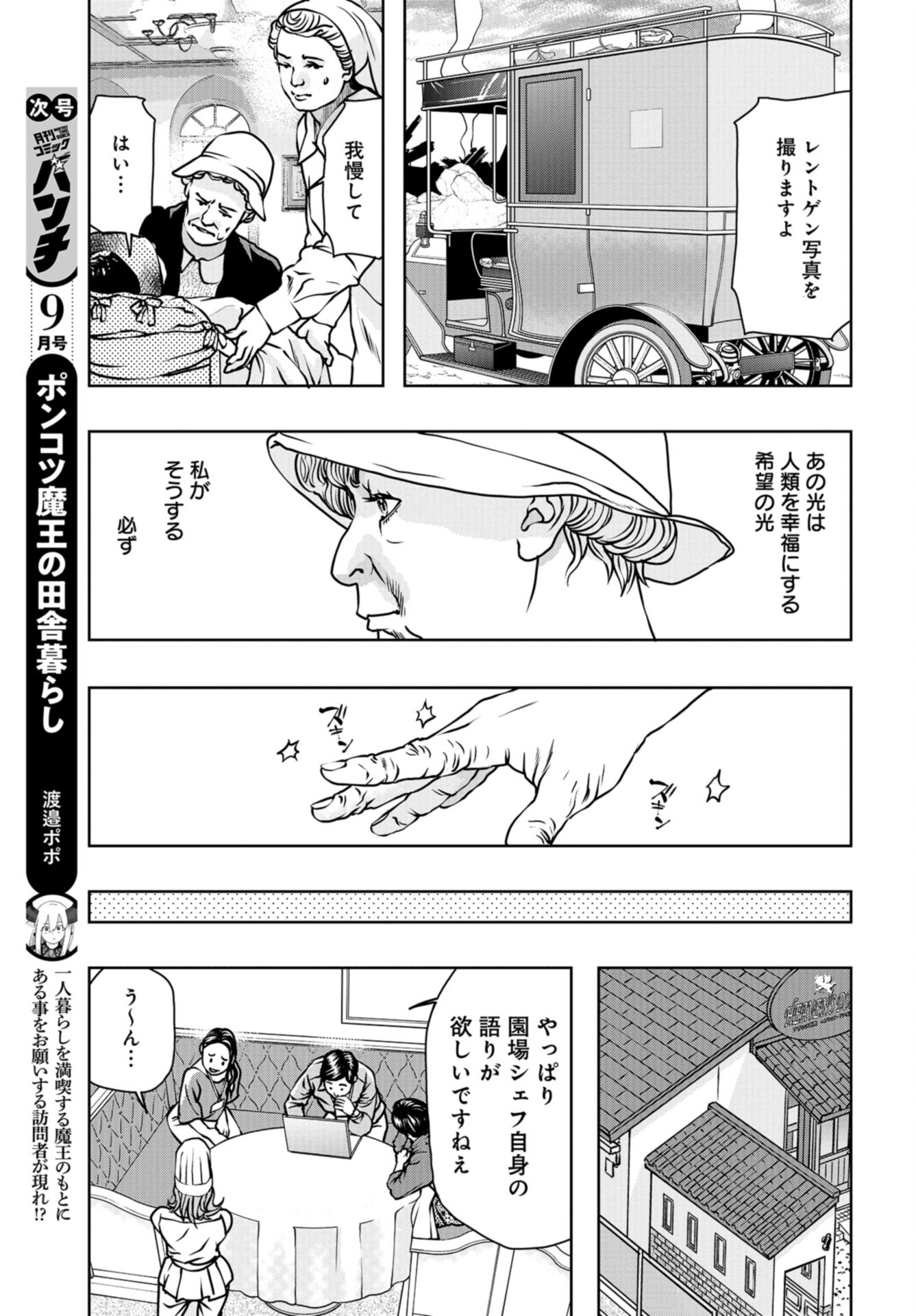 Saigo no Restaurant Chap 106 - Pic 21