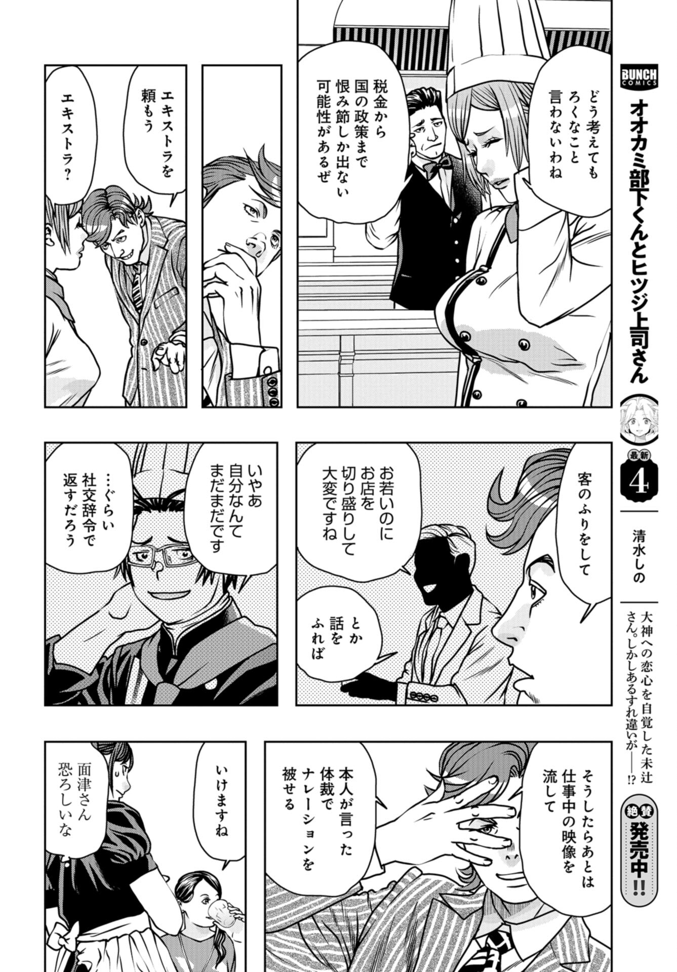 Saigo no Restaurant Chap 106 - Pic 22