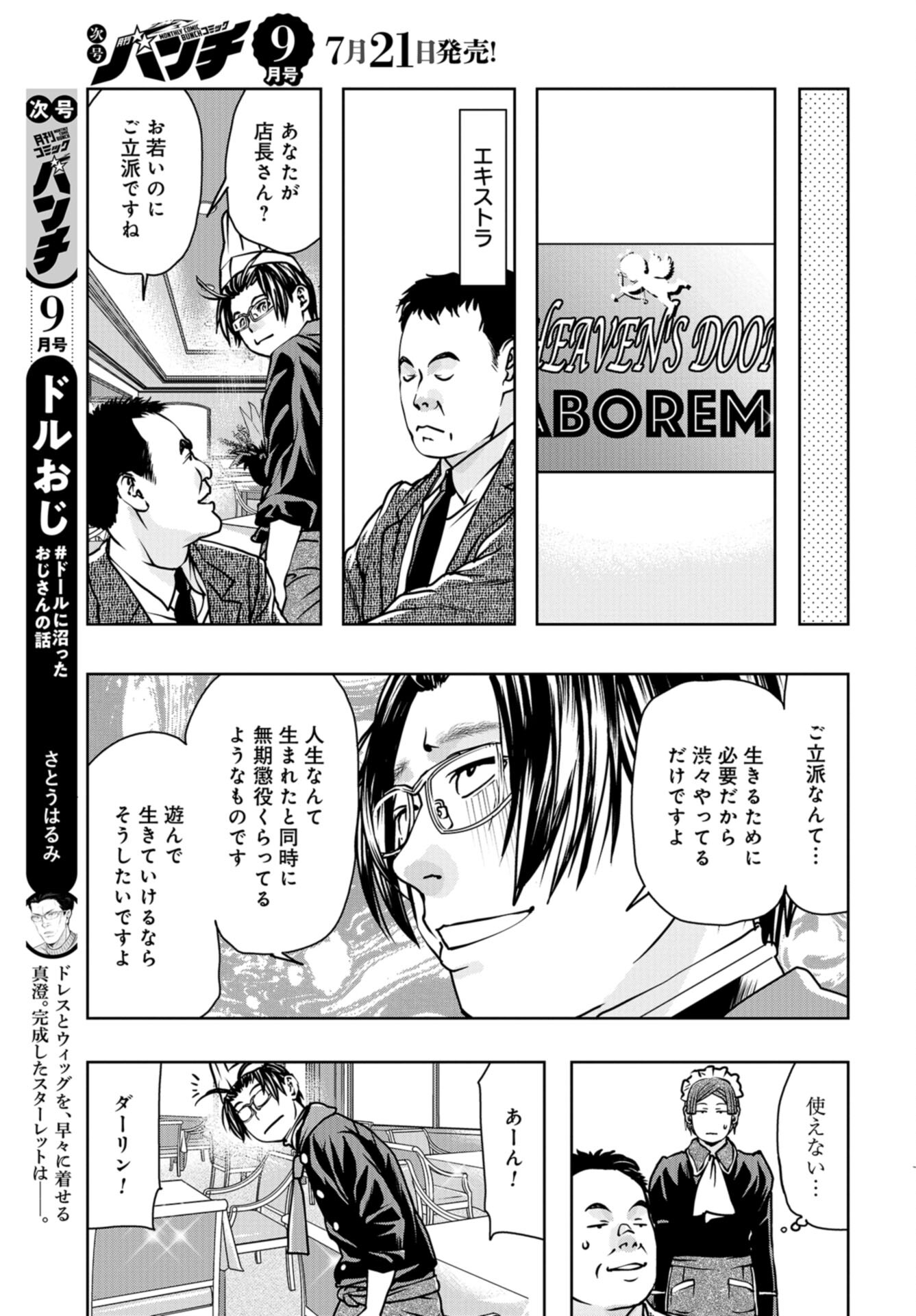 Saigo no Restaurant Chap 106 - Pic 23