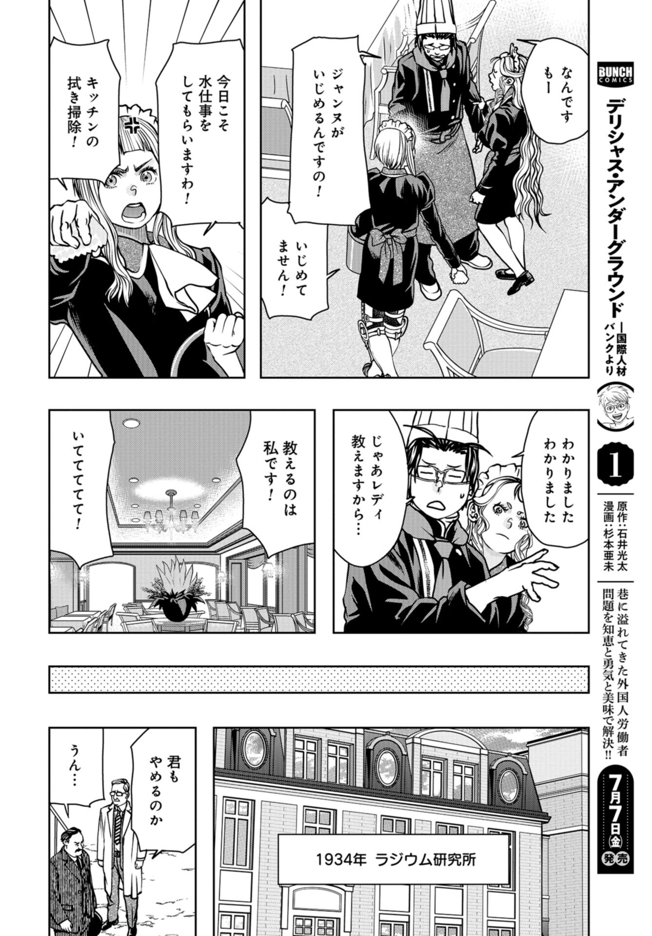 Saigo no Restaurant Chap 106 - Pic 24