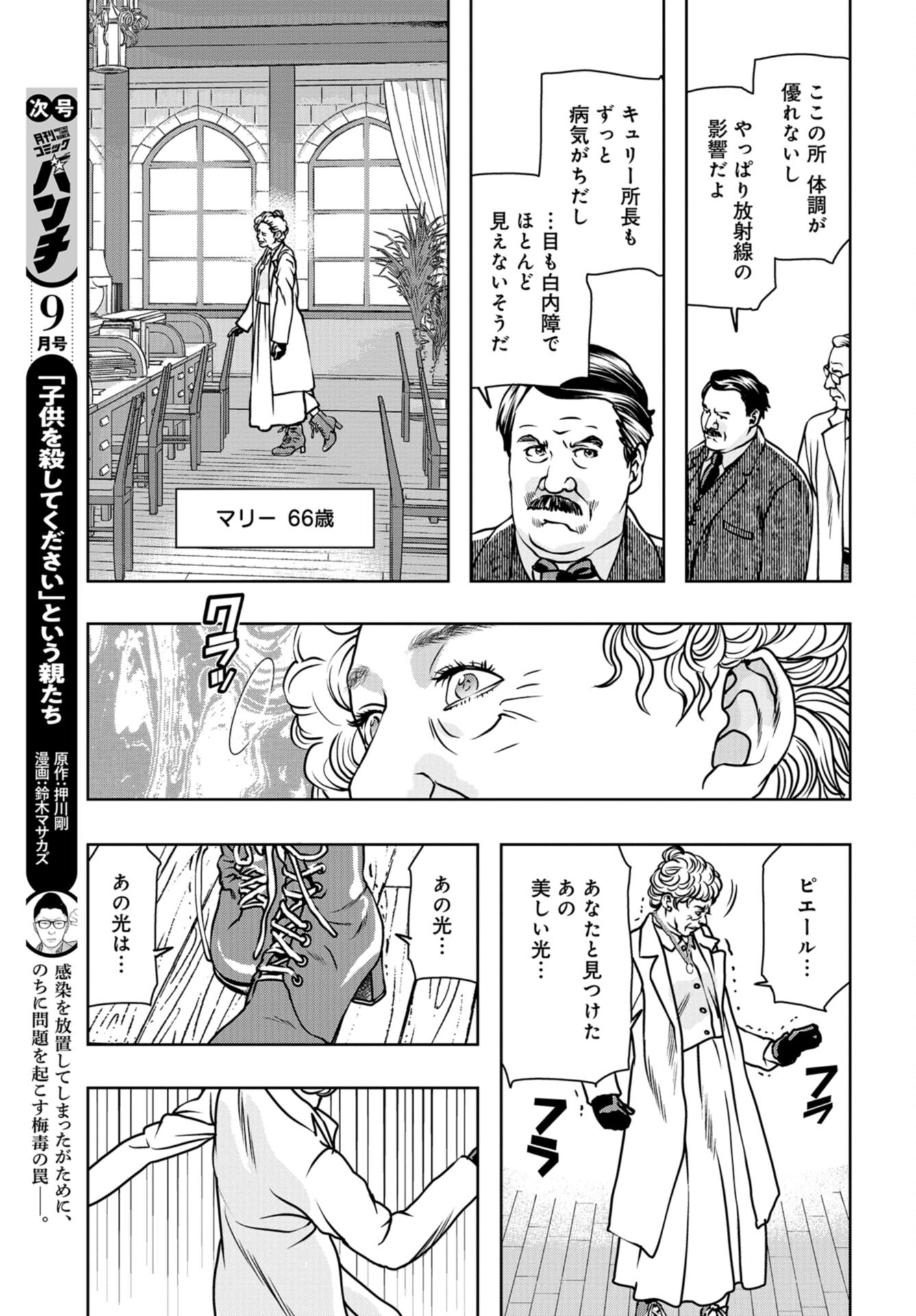Saigo no Restaurant Chap 106 - Pic 25