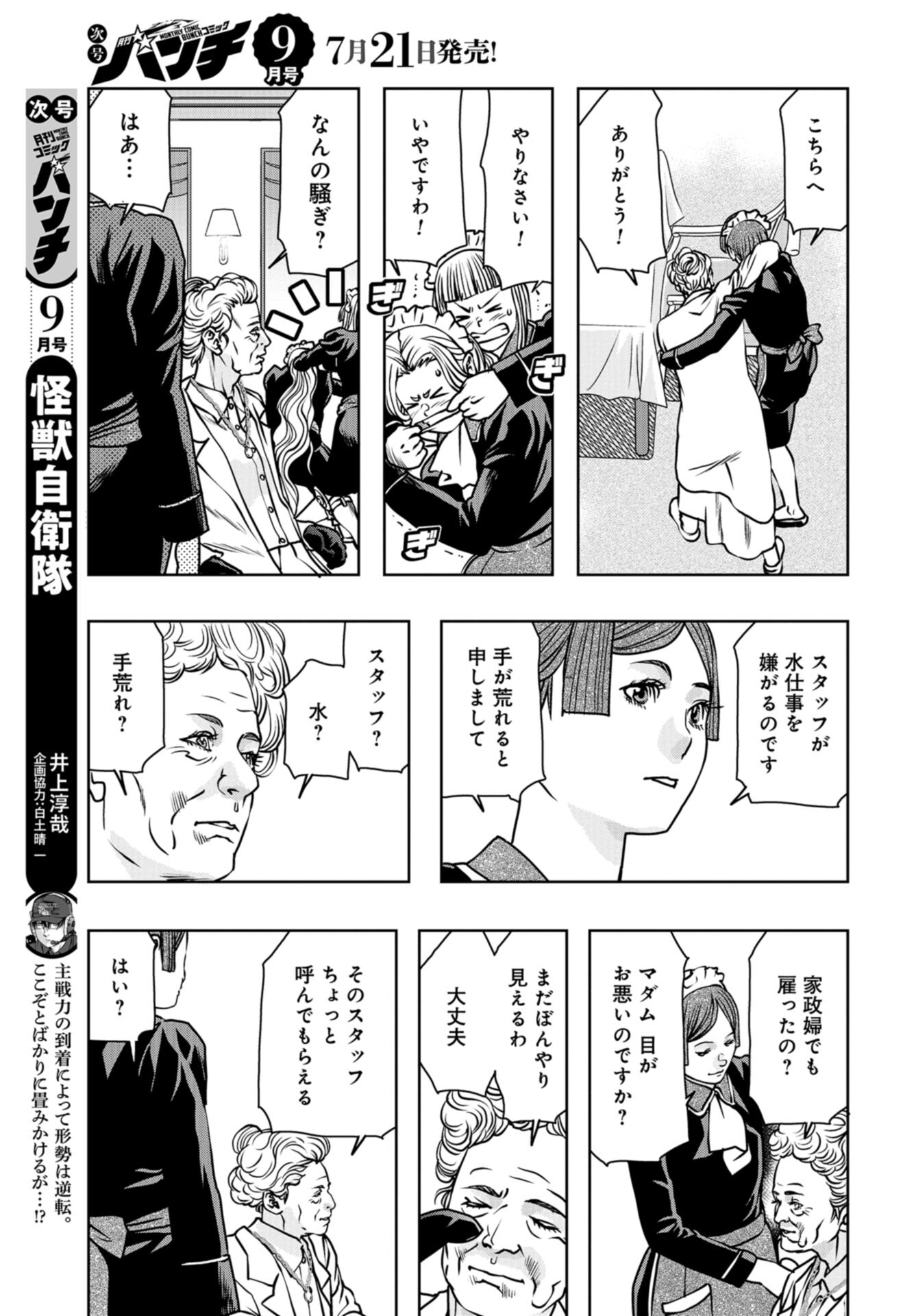 Saigo no Restaurant Chap 106 - Pic 27