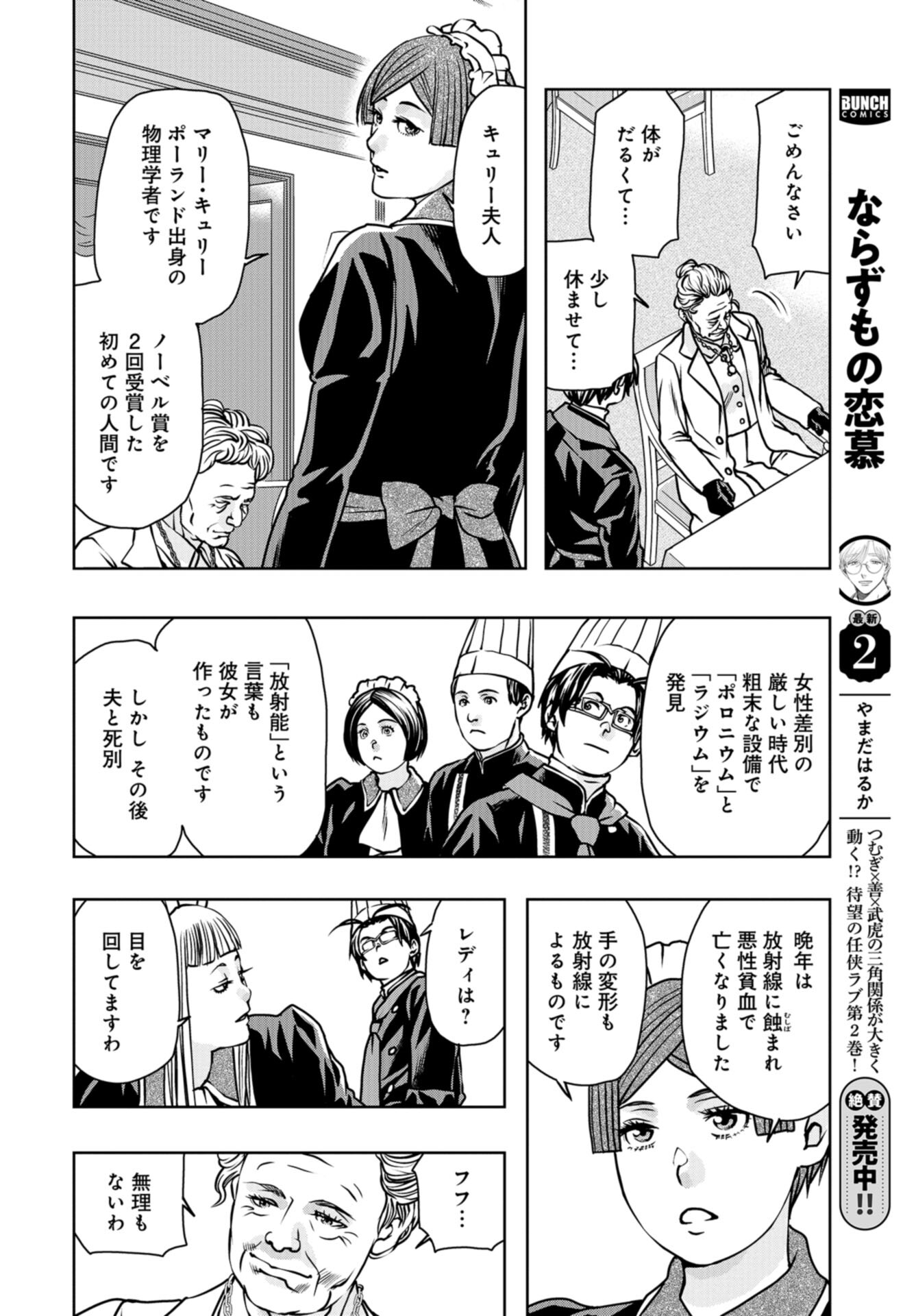 Saigo no Restaurant Chap 106 - Pic 30