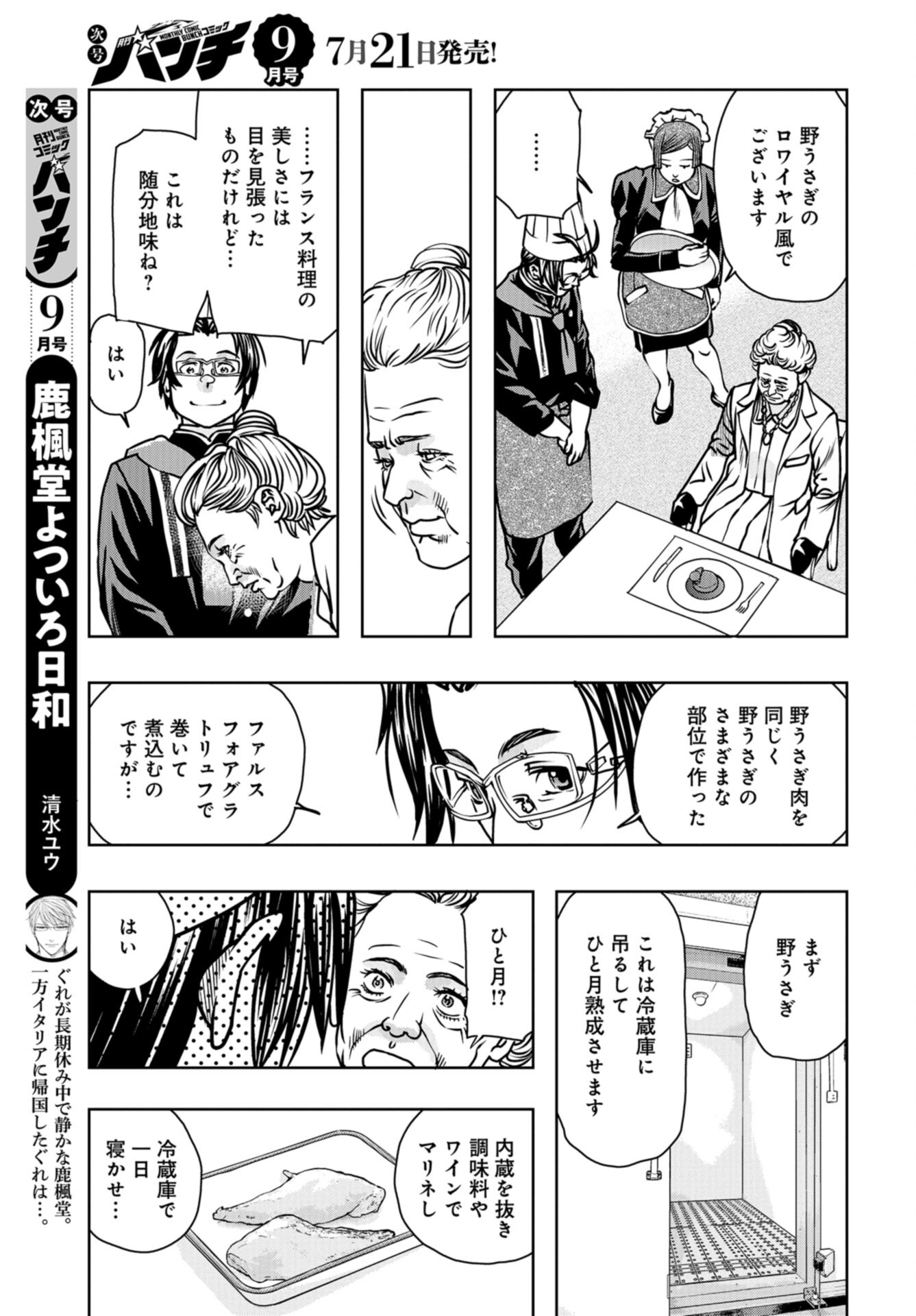 Saigo no Restaurant Chap 106 - Pic 33