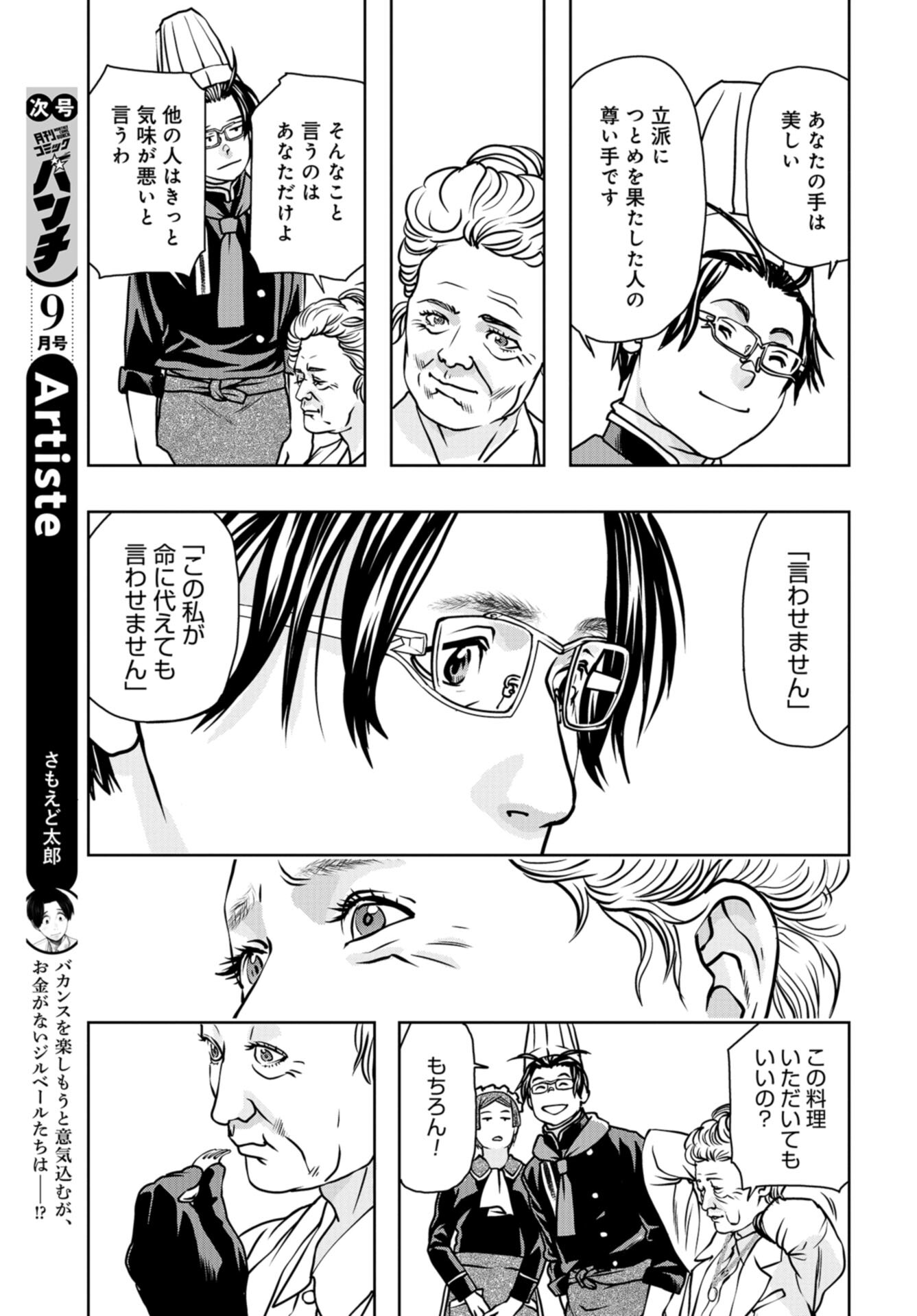 Saigo no Restaurant Chap 106 - Pic 35