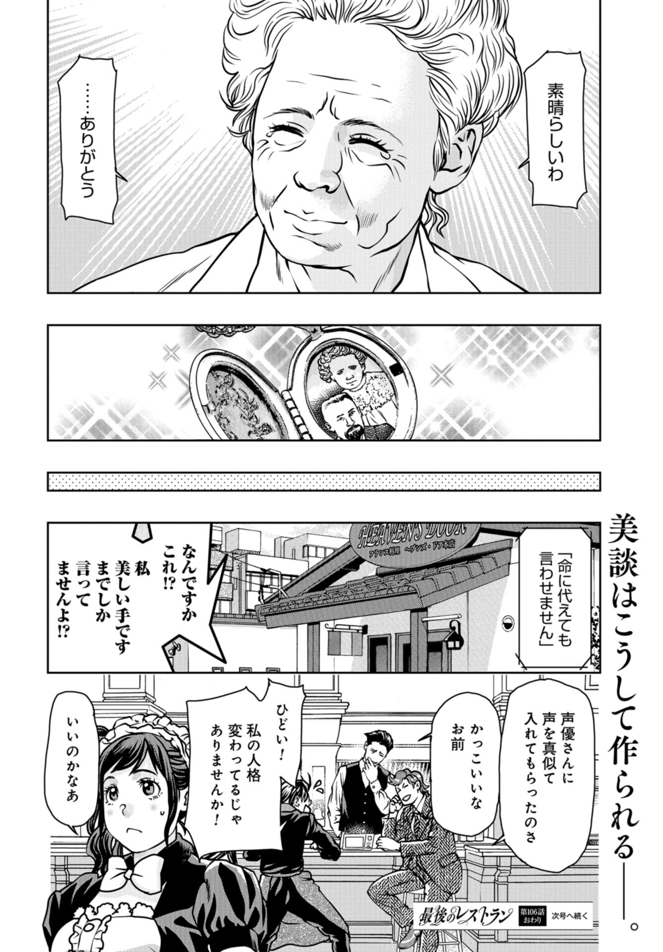 Saigo no Restaurant Chap 106 - Pic 36