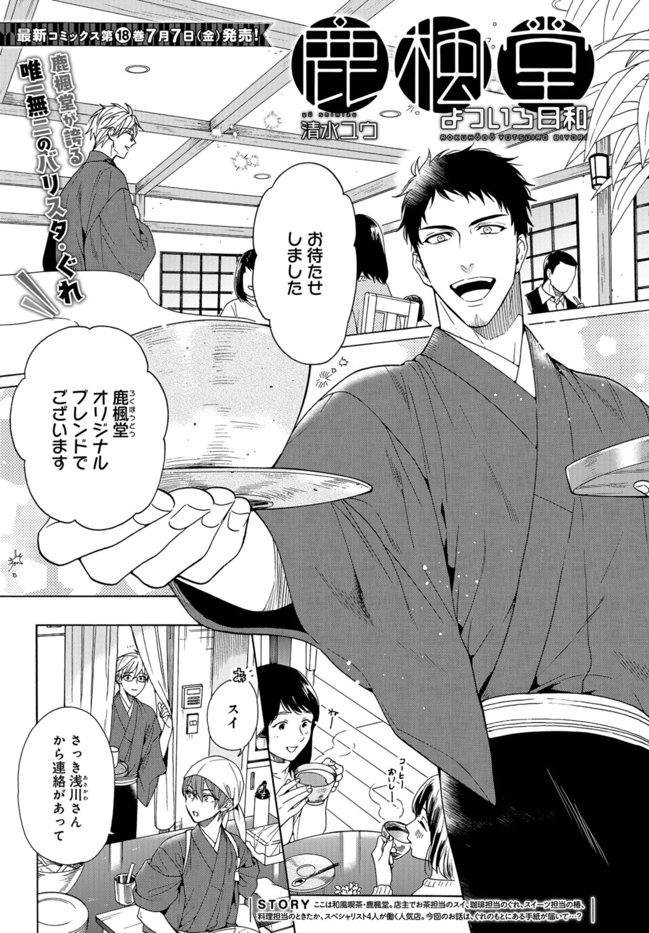 Rokuhoudou Yotsuiro-Biyori Chap 56 - Pic 1