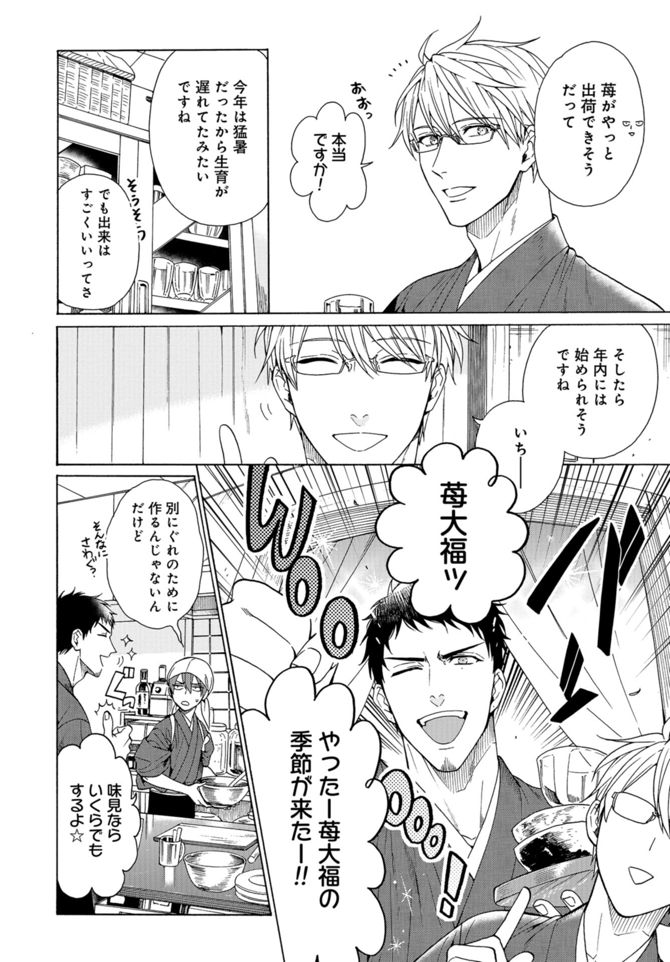 Rokuhoudou Yotsuiro-Biyori Chap 56 - Pic 2