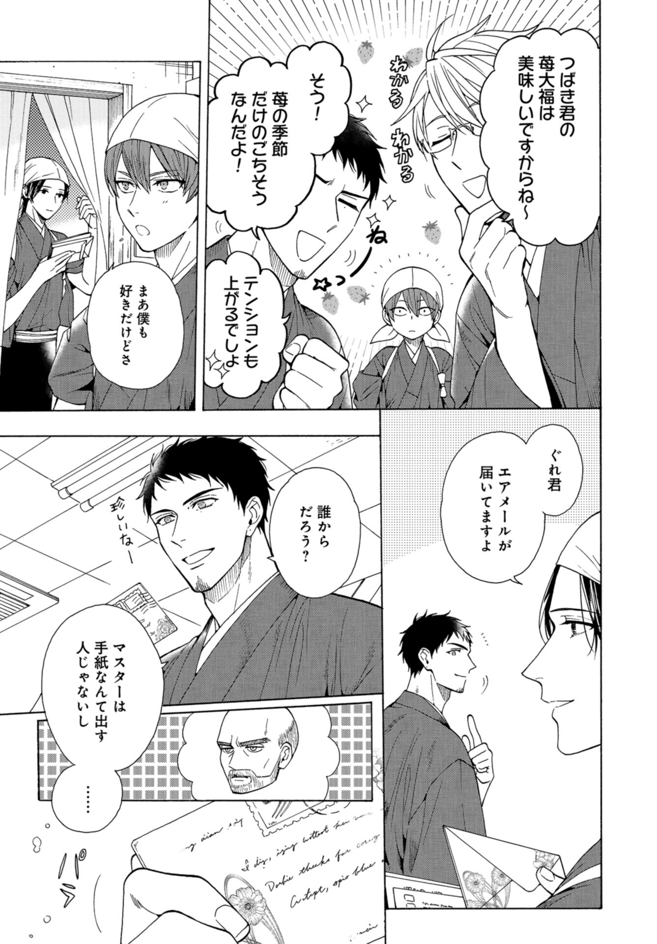 Rokuhoudou Yotsuiro-Biyori Chap 56 - Pic 3