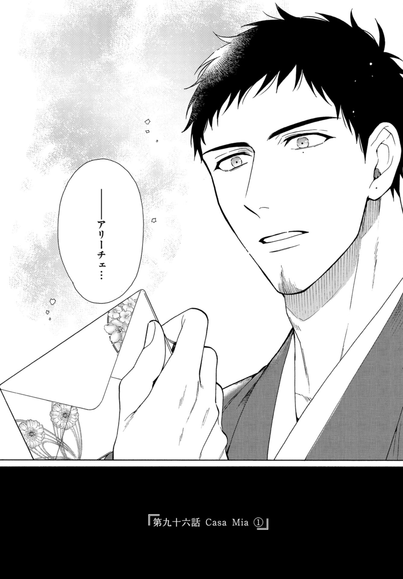 Rokuhoudou Yotsuiro-Biyori Chap 56 - Pic 4