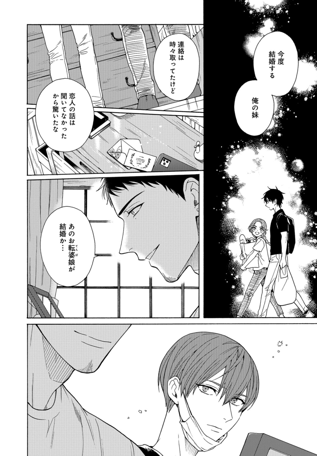 Rokuhoudou Yotsuiro-Biyori Chap 56 - Pic 8