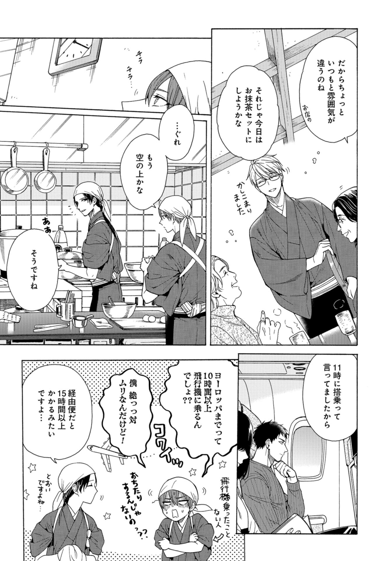 Rokuhoudou Yotsuiro-Biyori Chap 56 - Pic 15