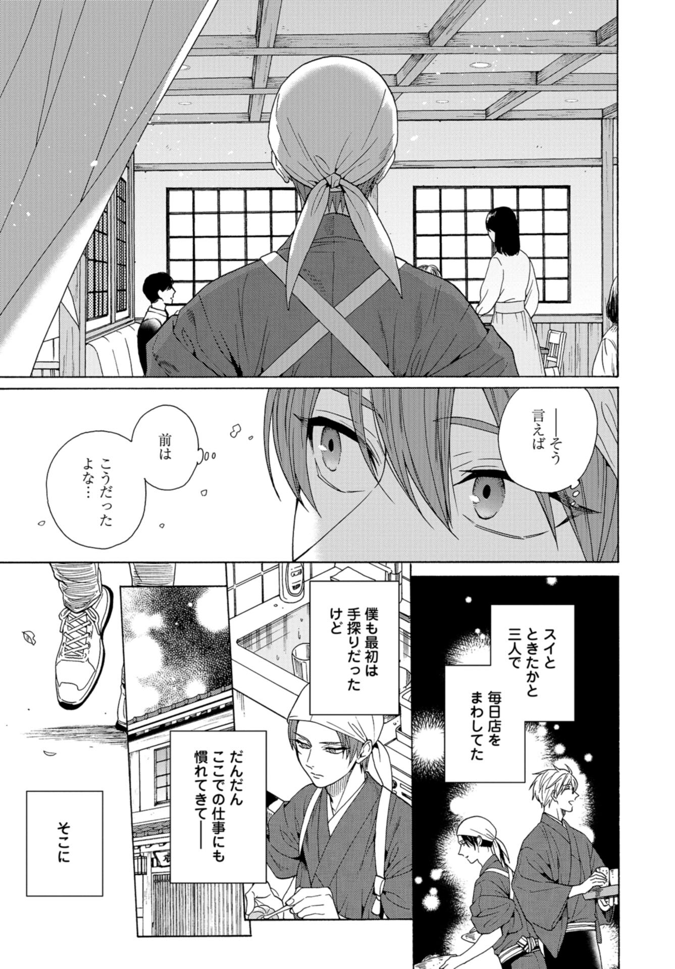 Rokuhoudou Yotsuiro-Biyori Chap 56 - Pic 17