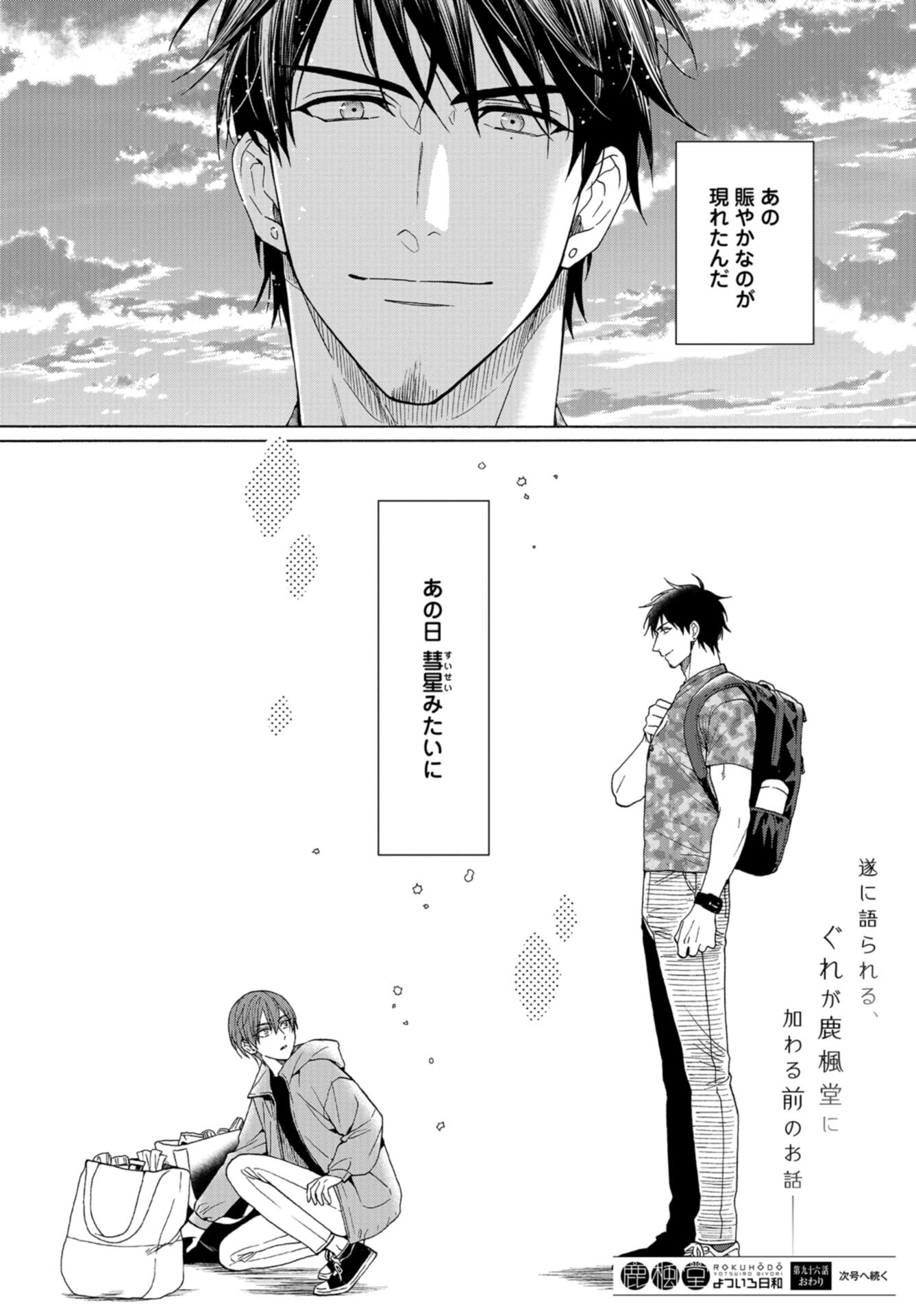 Rokuhoudou Yotsuiro-Biyori Chap 56 - Pic 18
