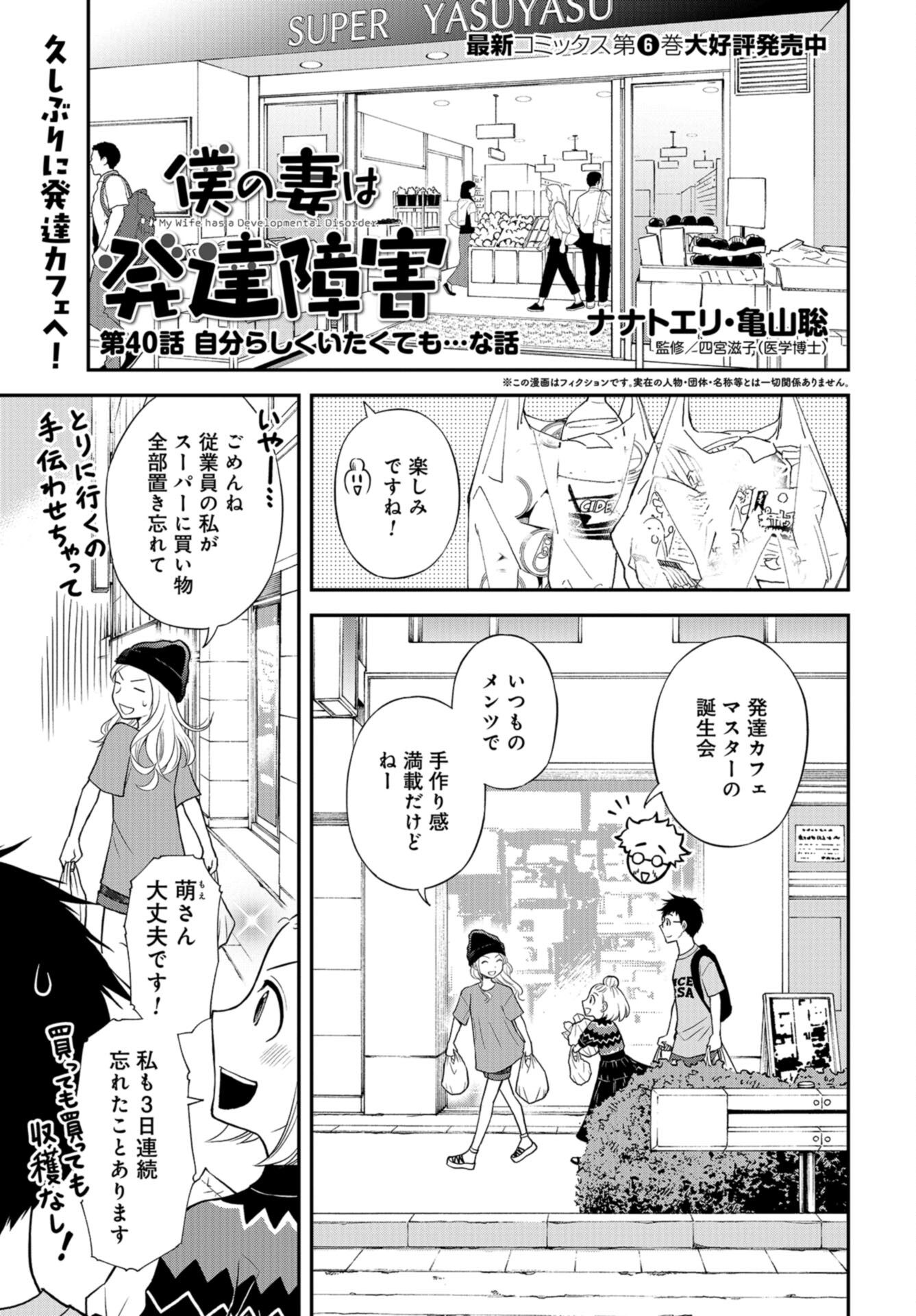 Boku no Tsuma wa Hattatsu Shougai Chap 40 - Pic 1
