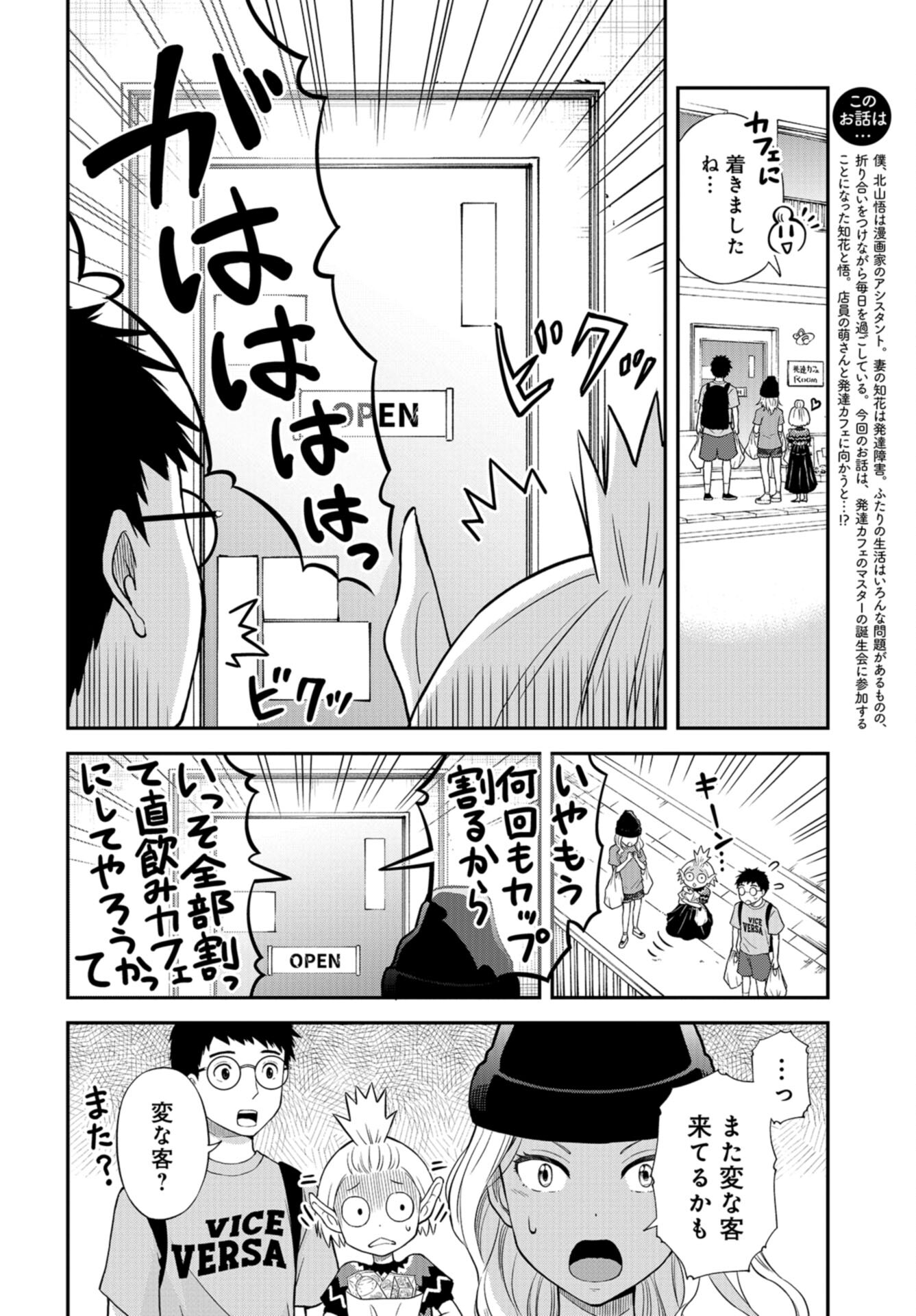 Boku no Tsuma wa Hattatsu Shougai Chap 40 - Pic 2