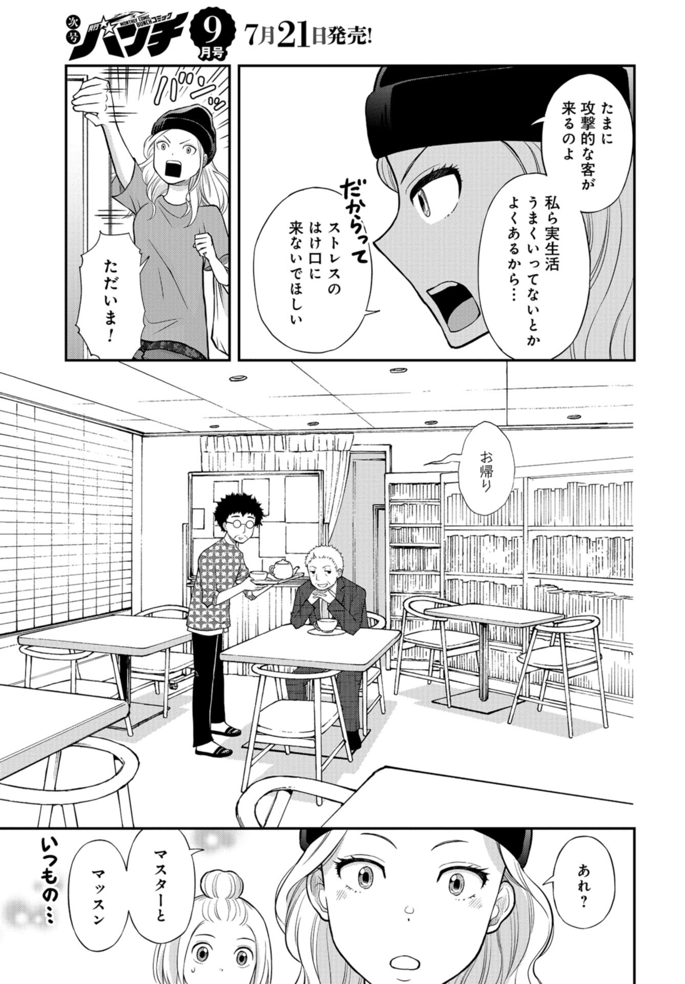 Boku no Tsuma wa Hattatsu Shougai Chap 40 - Pic 3