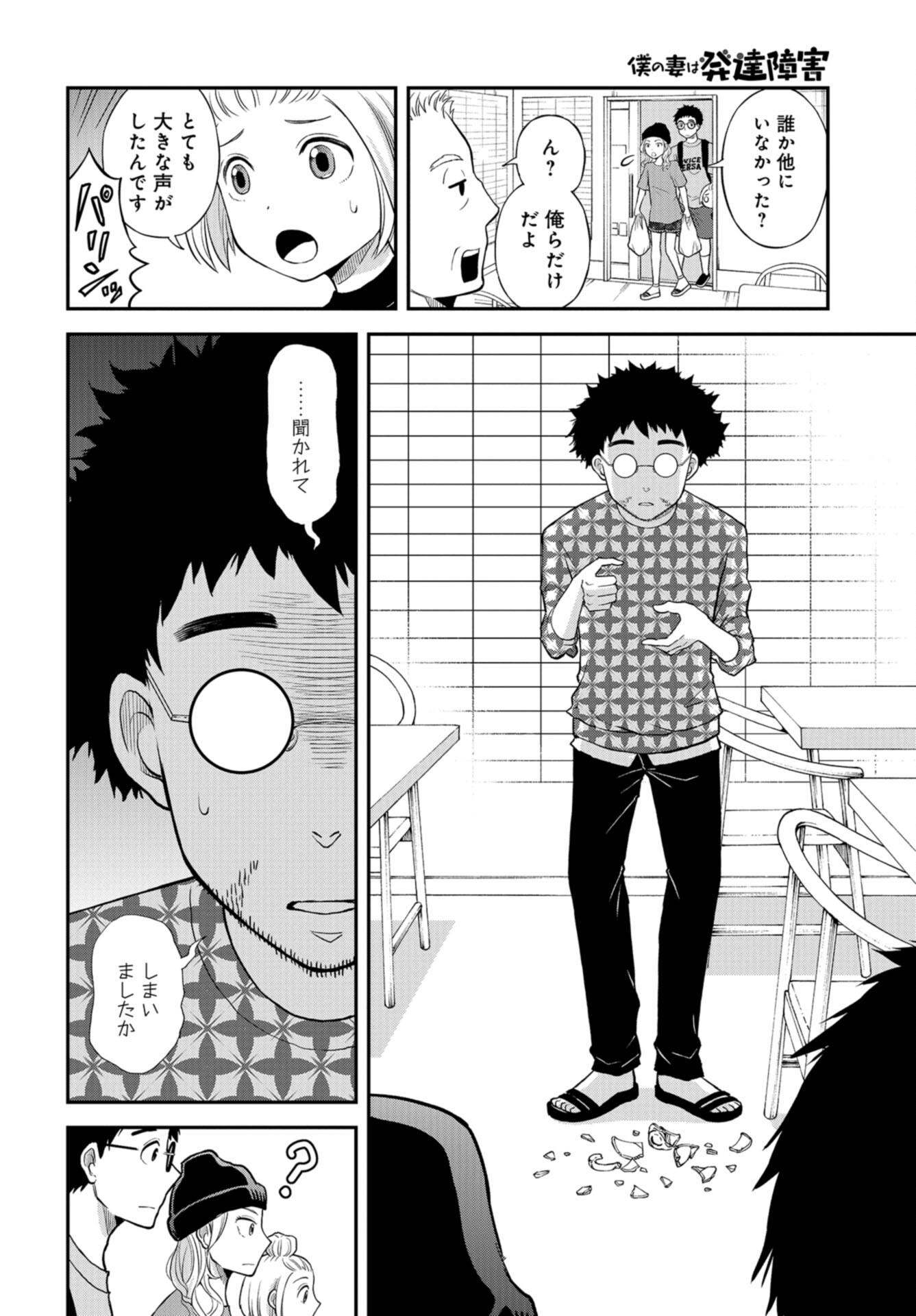 Boku no Tsuma wa Hattatsu Shougai Chap 40 - Pic 4