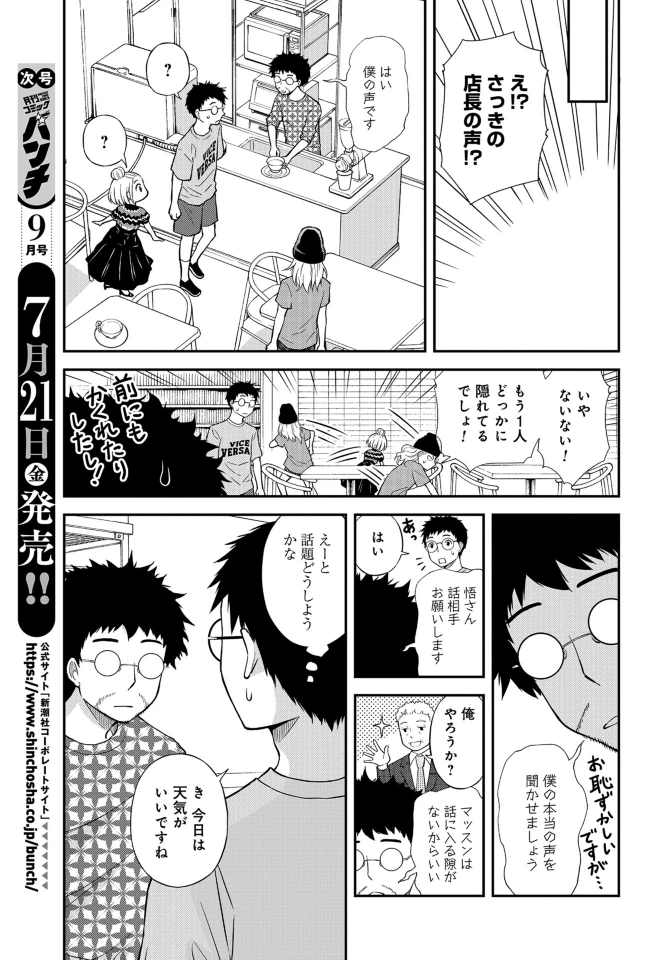 Boku no Tsuma wa Hattatsu Shougai Chap 40 - Pic 5