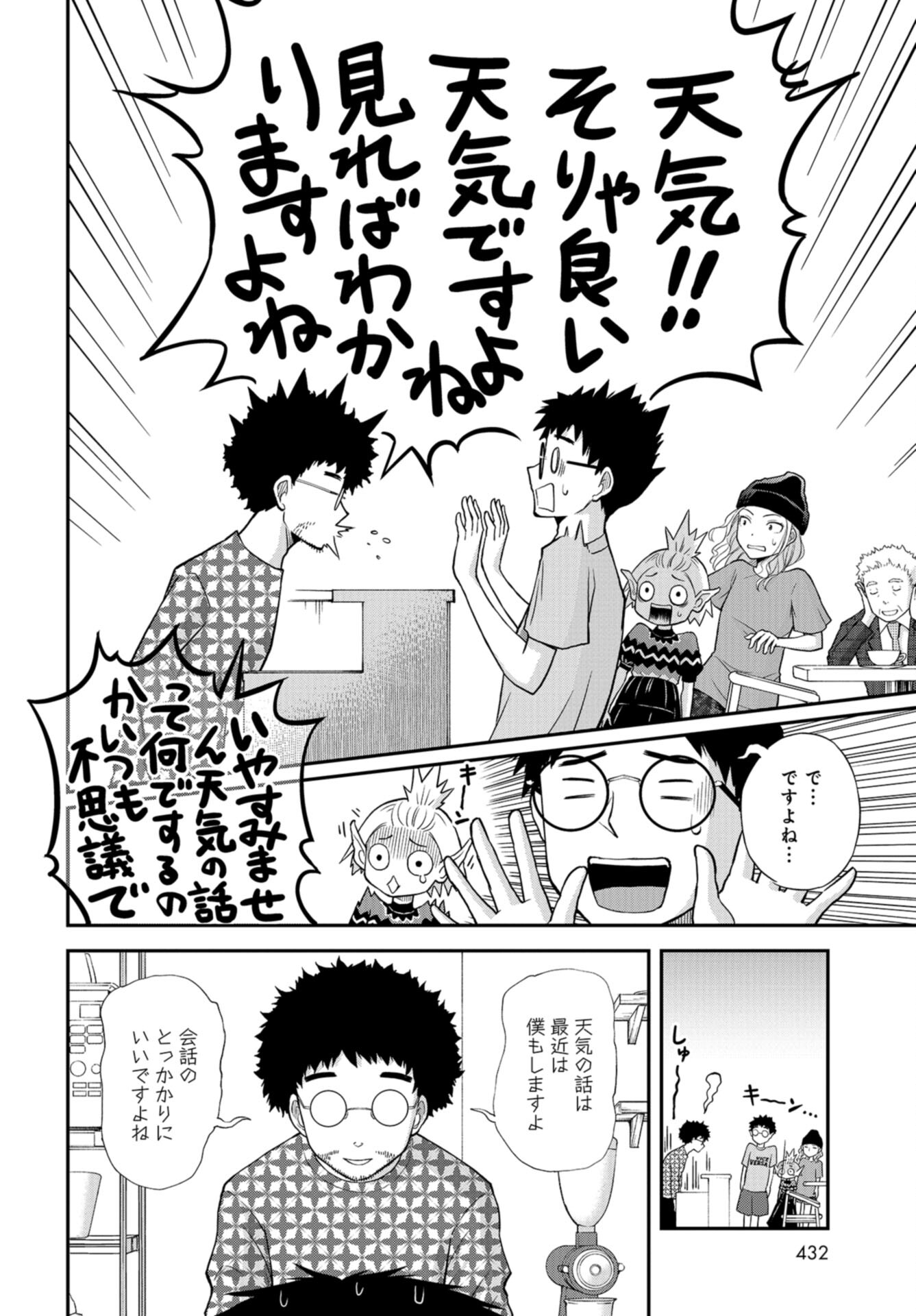 Boku no Tsuma wa Hattatsu Shougai Chap 40 - Pic 6