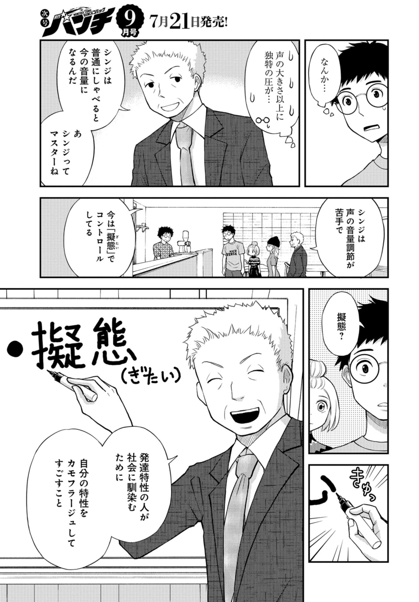 Boku no Tsuma wa Hattatsu Shougai Chap 40 - Pic 7