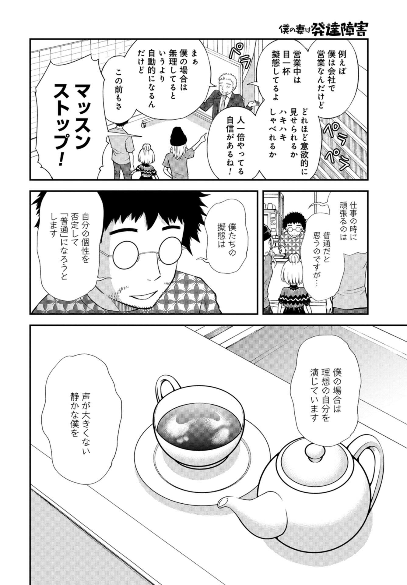 Boku no Tsuma wa Hattatsu Shougai Chap 40 - Pic 8