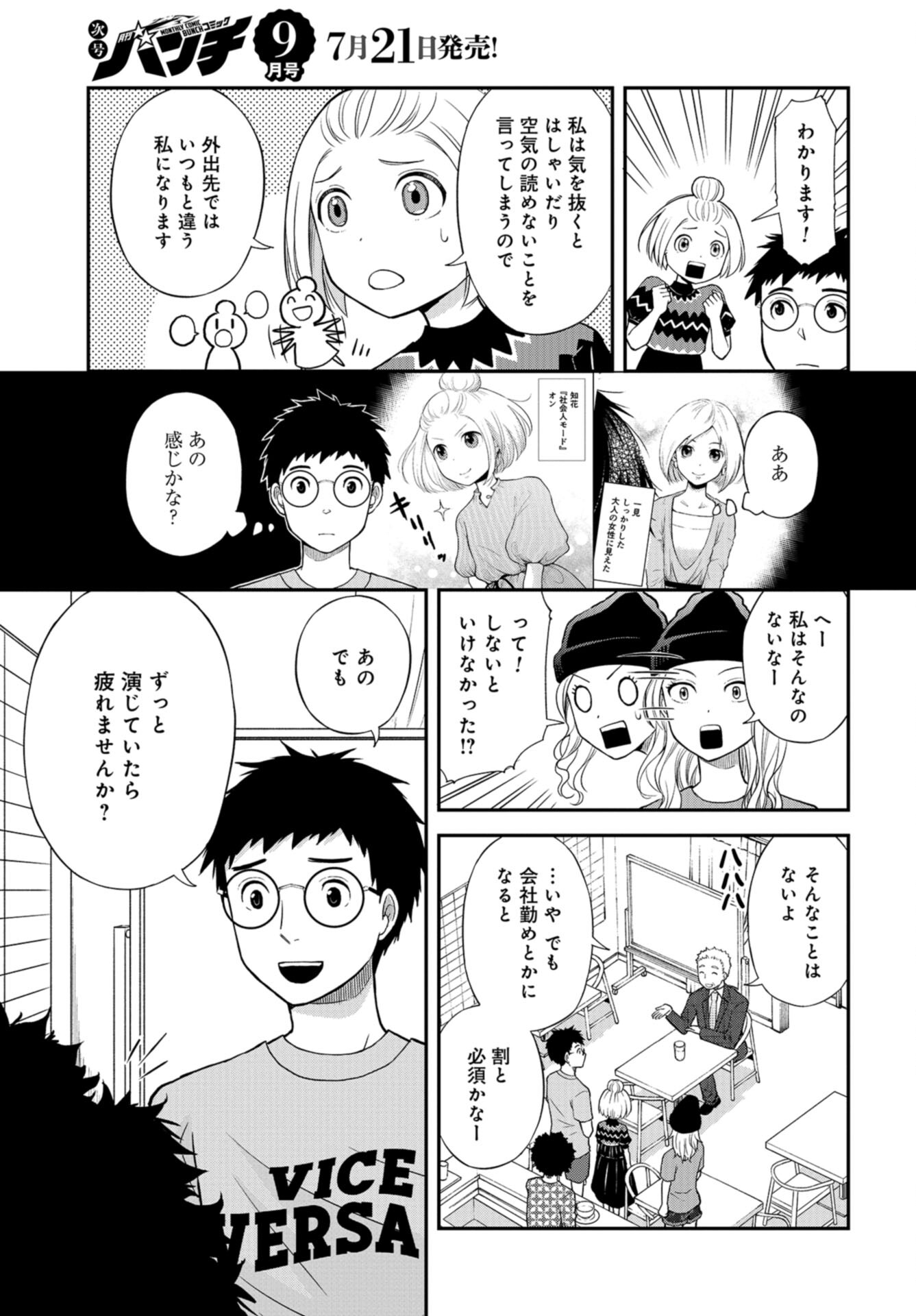 Boku no Tsuma wa Hattatsu Shougai Chap 40 - Pic 9