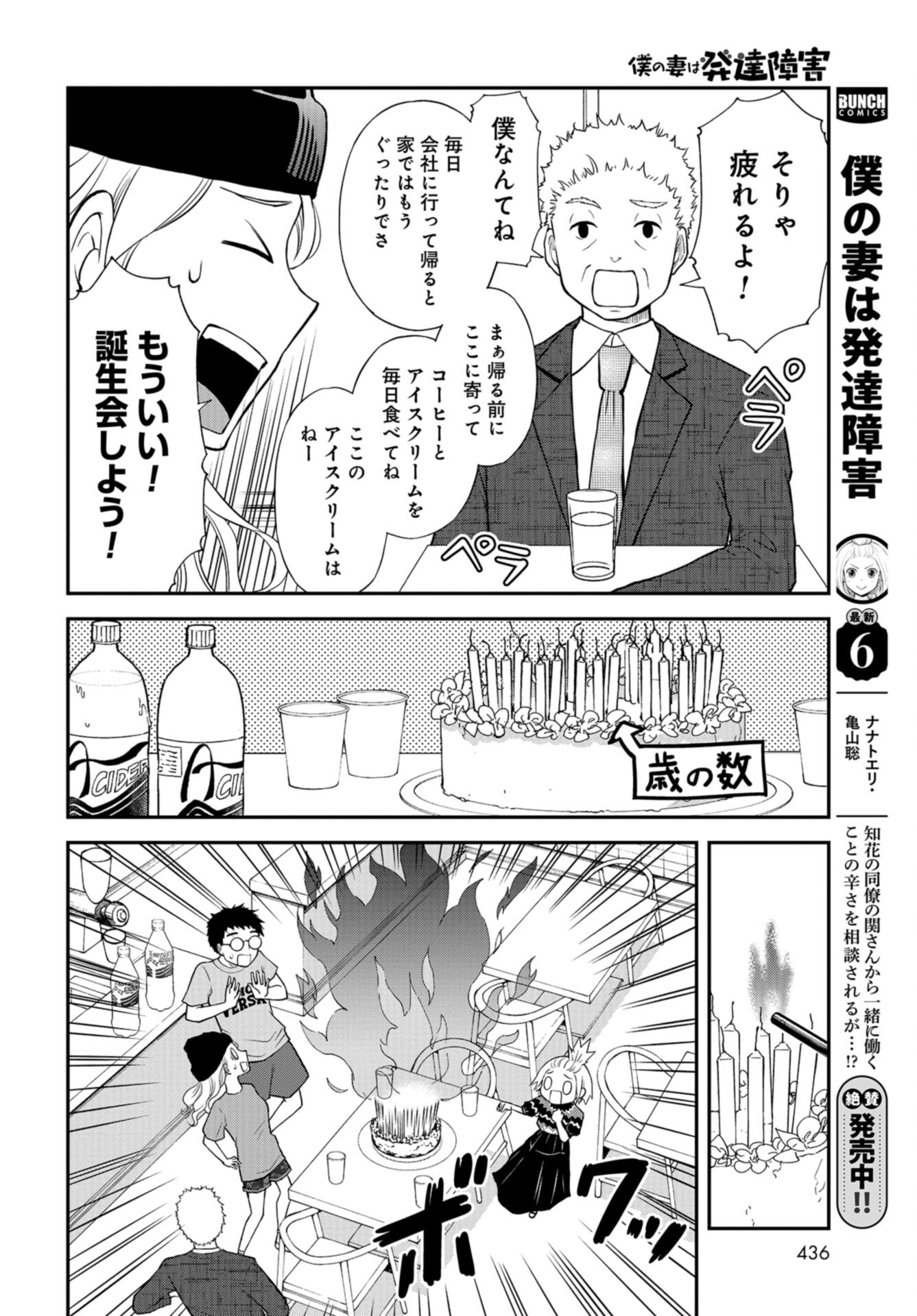 Boku no Tsuma wa Hattatsu Shougai Chap 40 - Pic 10